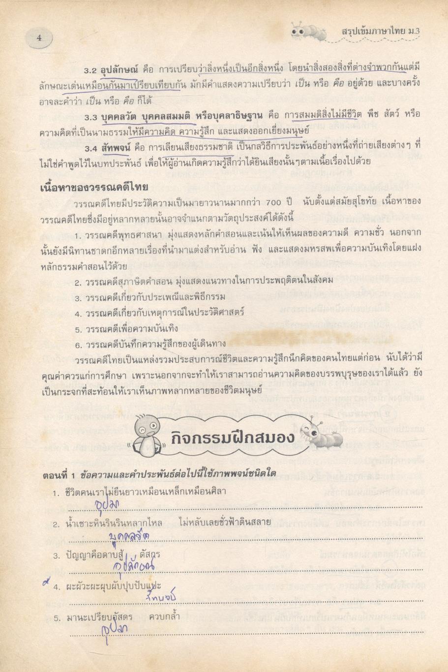 สรุปเข้มภาษาไทย ม.๓