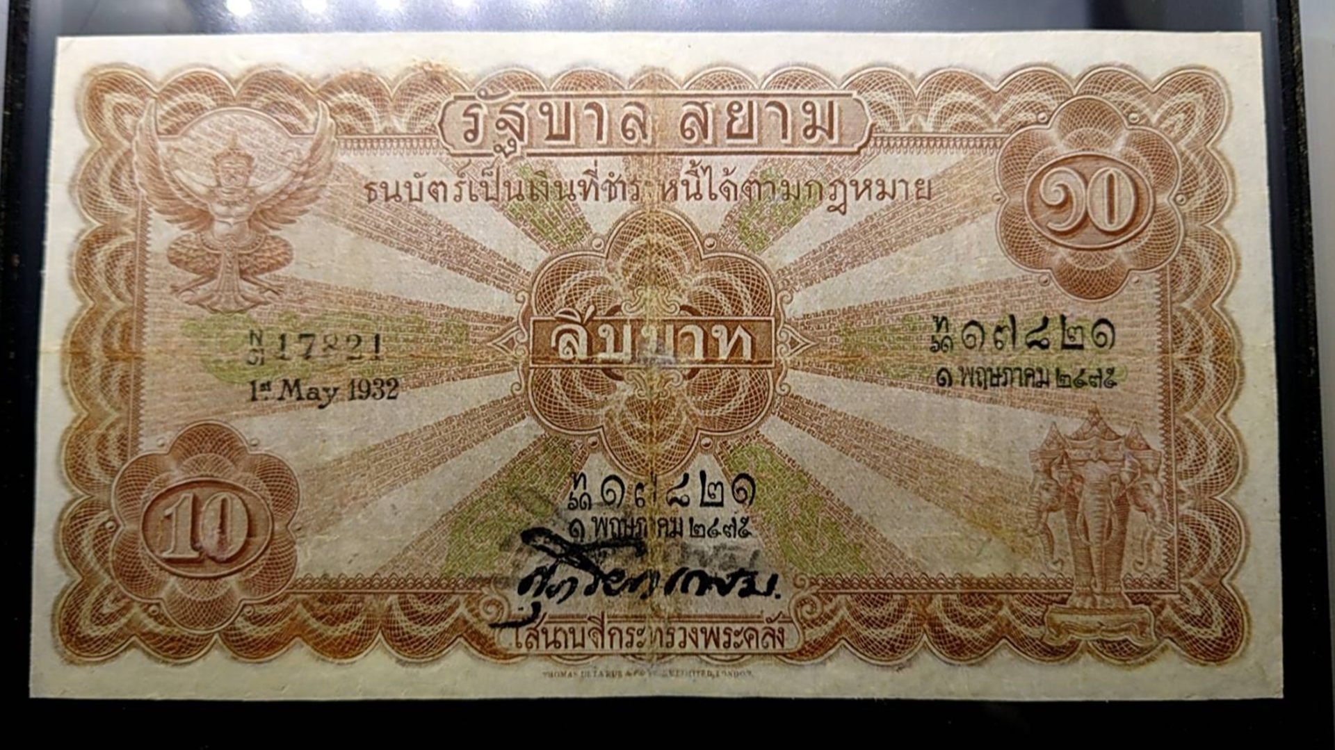 ธนบัตร 10 บาท แบบ 2 รุ่น 2 (ไถนา) สมัย รัชกาลที่6 พ.ศ.2471 ผ่านใช้ มีซ่อมนิด