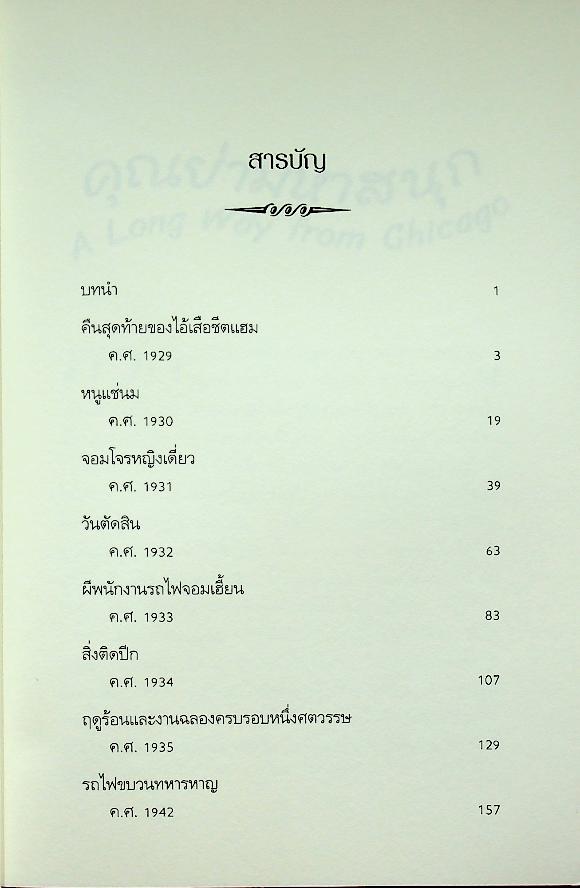 คุณย่ามหาสนุก A Long Way from Chicago วรรณกรรมเยาวชนที่ได้รับรางวัลถึง 3 รางวัล
