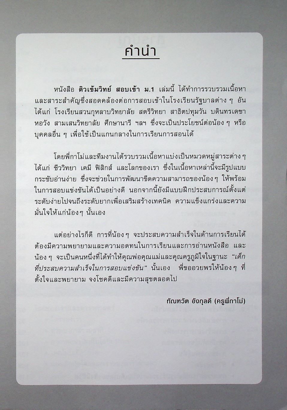 ติวเข้มวิทย์ สอบเข้า ม.1