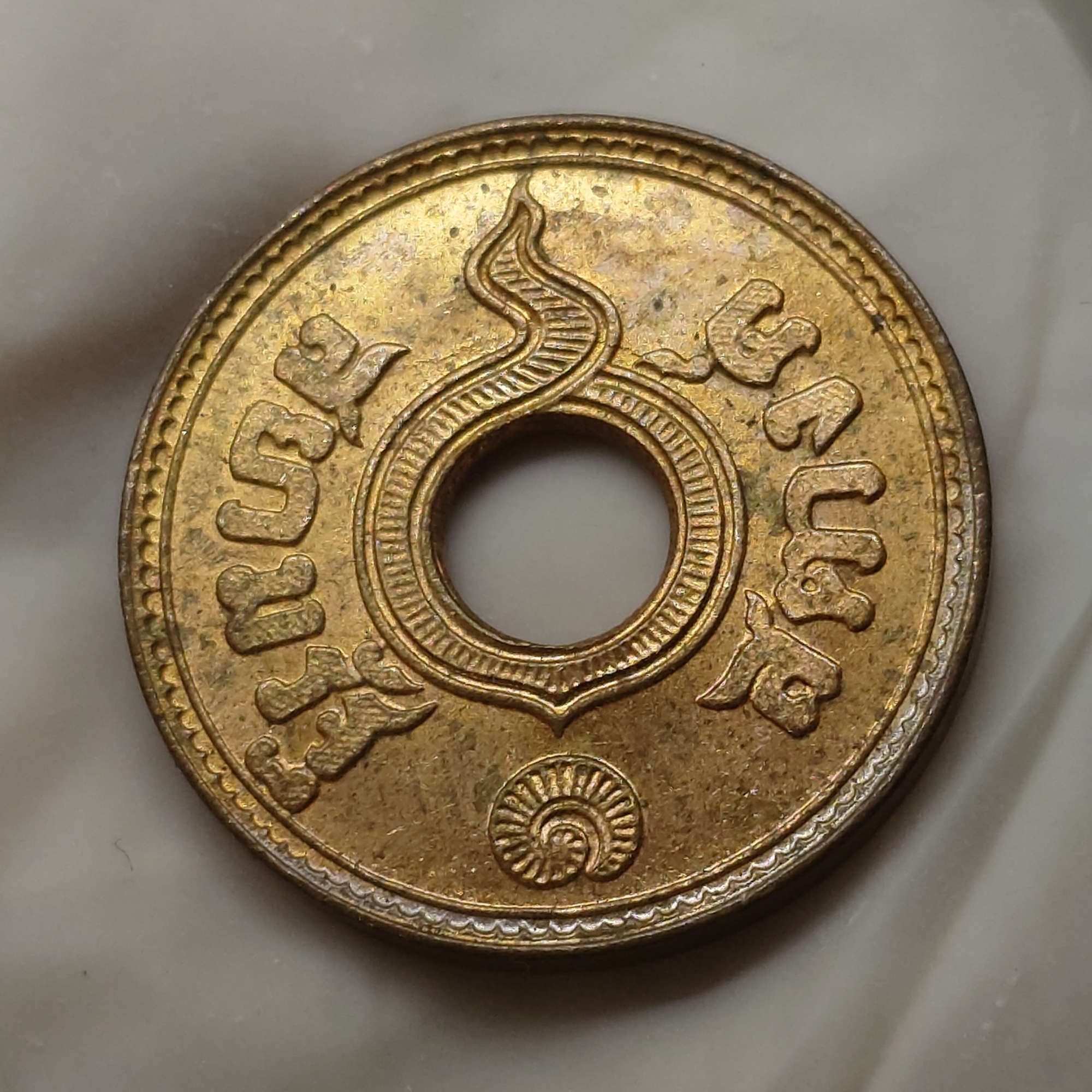 เหรียญสตางค์รู 1 สตางค์ ตราอุณาโลม - พระแสงจักร ปี พ.ศ.2478 ไม่ผ่านใช้ เก่าเก็บ