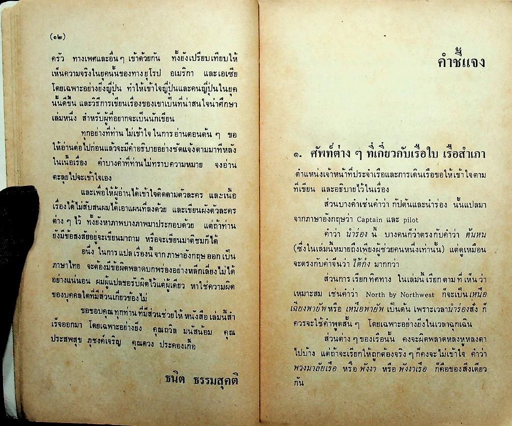 นวนิยายิงประวัติศาสตร์ญี่ปุ่น โชกุน (2 เล่ม) เล่ม 1-2