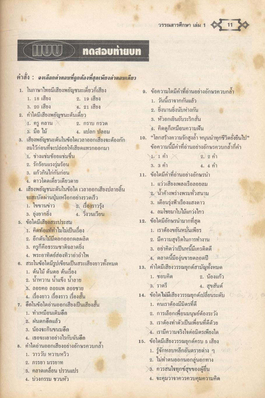 คู่มือเตรียมสอบ ภาษาไทย ม.4 วรรณสารศึกษา เล่ม 1-2 สาระการเรียนรู้พื้นฐาน