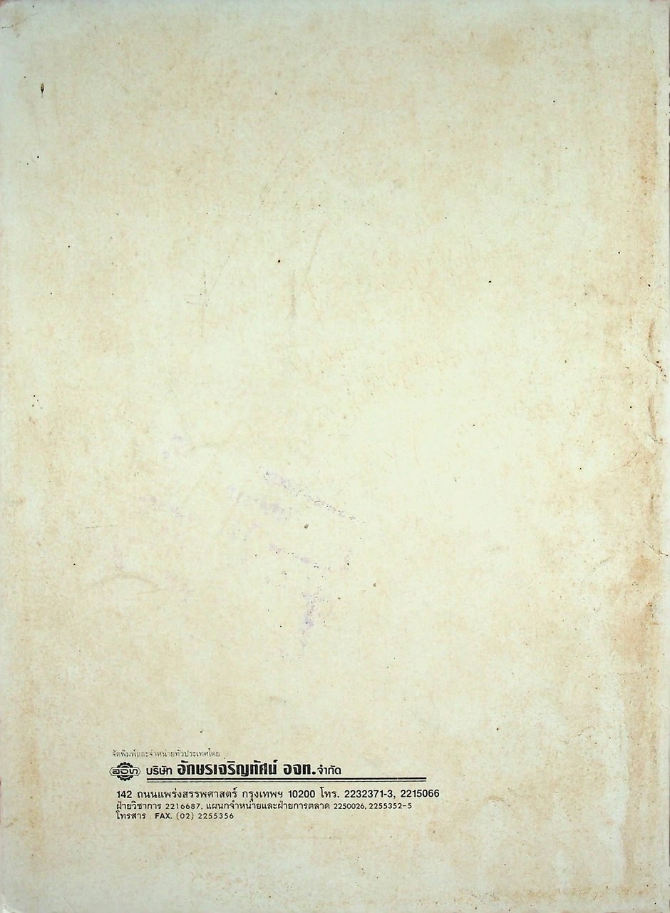 คู่มือครูภาษาอังกฤษ รายวิชา อ 025 - อ 026 เสริมทักษะ 5-6 HIGHLIGHT ENGLISH AROUND YOU 3 ชั้นมัธยมศึกษาปีที่ 6 (ม.6)