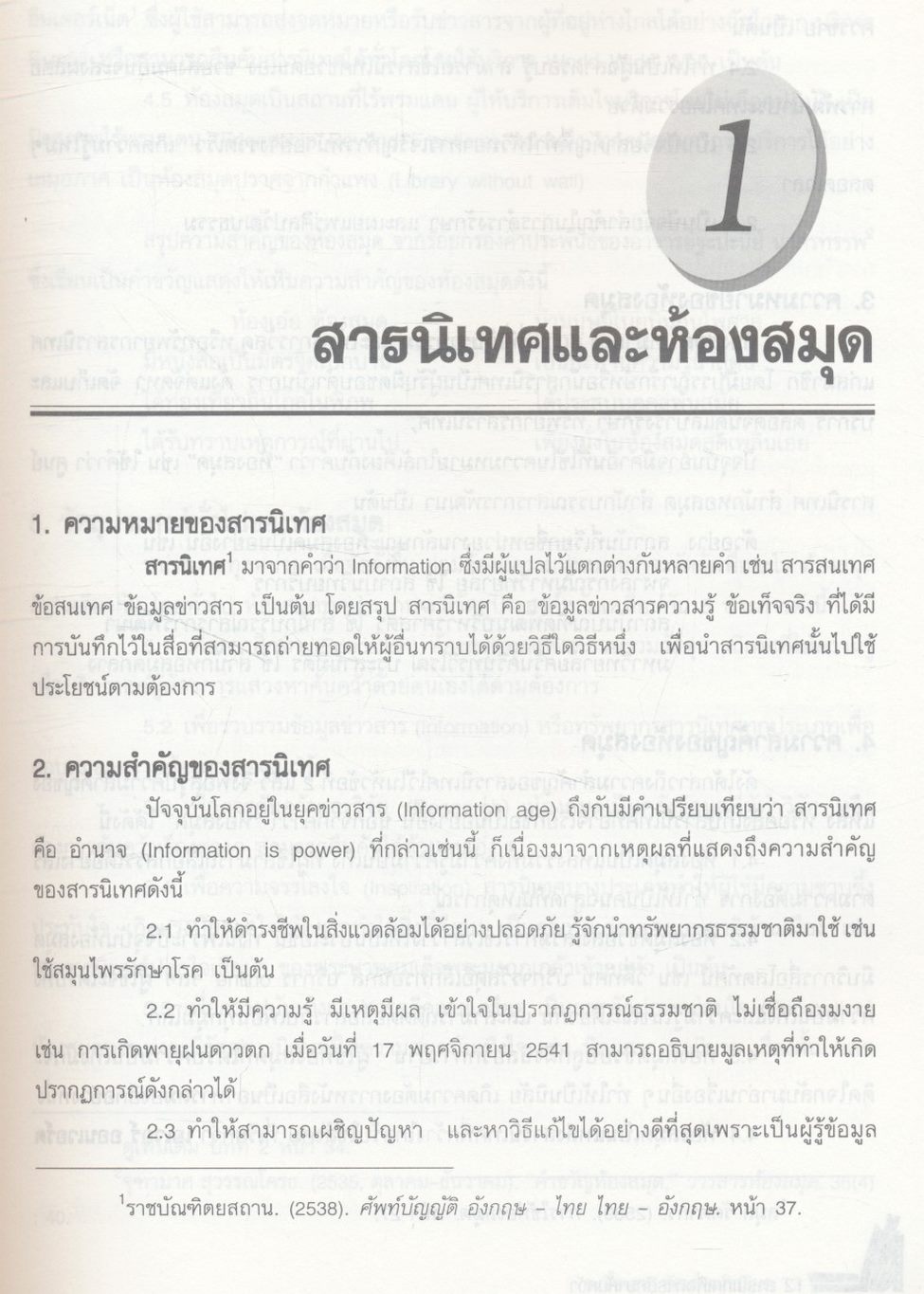 สารนิเทศเพื่อการศึกษาค้นคว้า