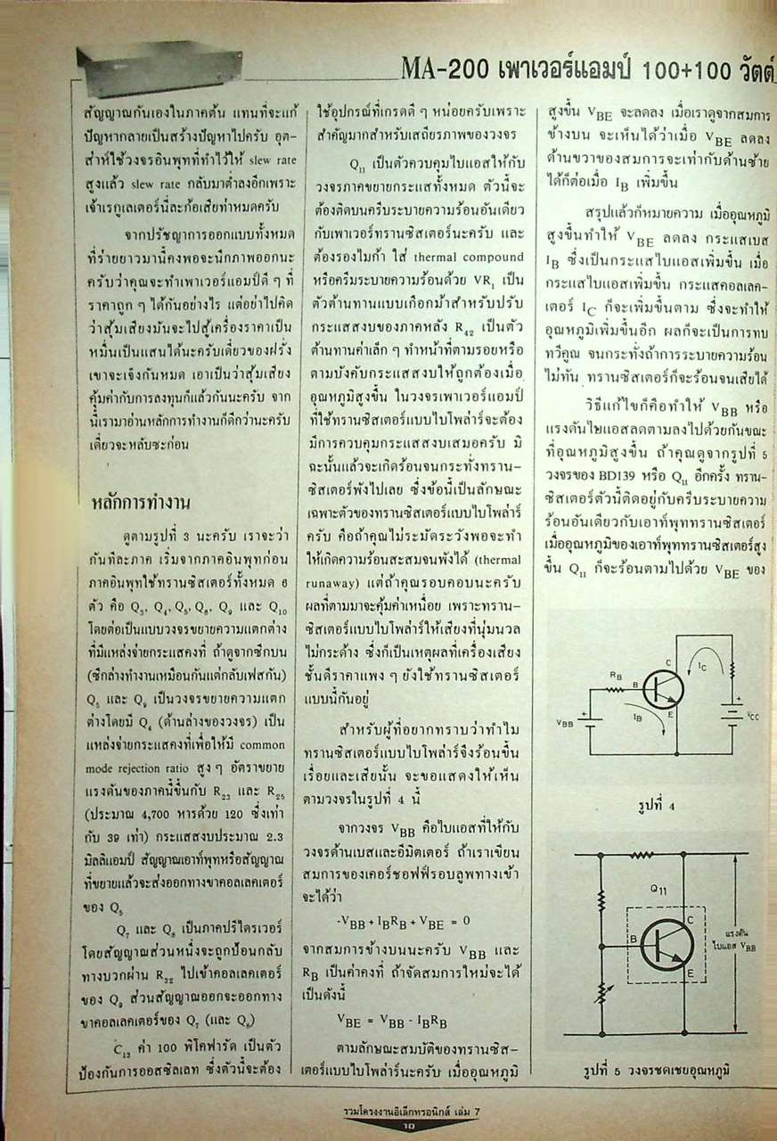 รวมโครงงานอิเล็กทรอนิกส์ เล่ม 7