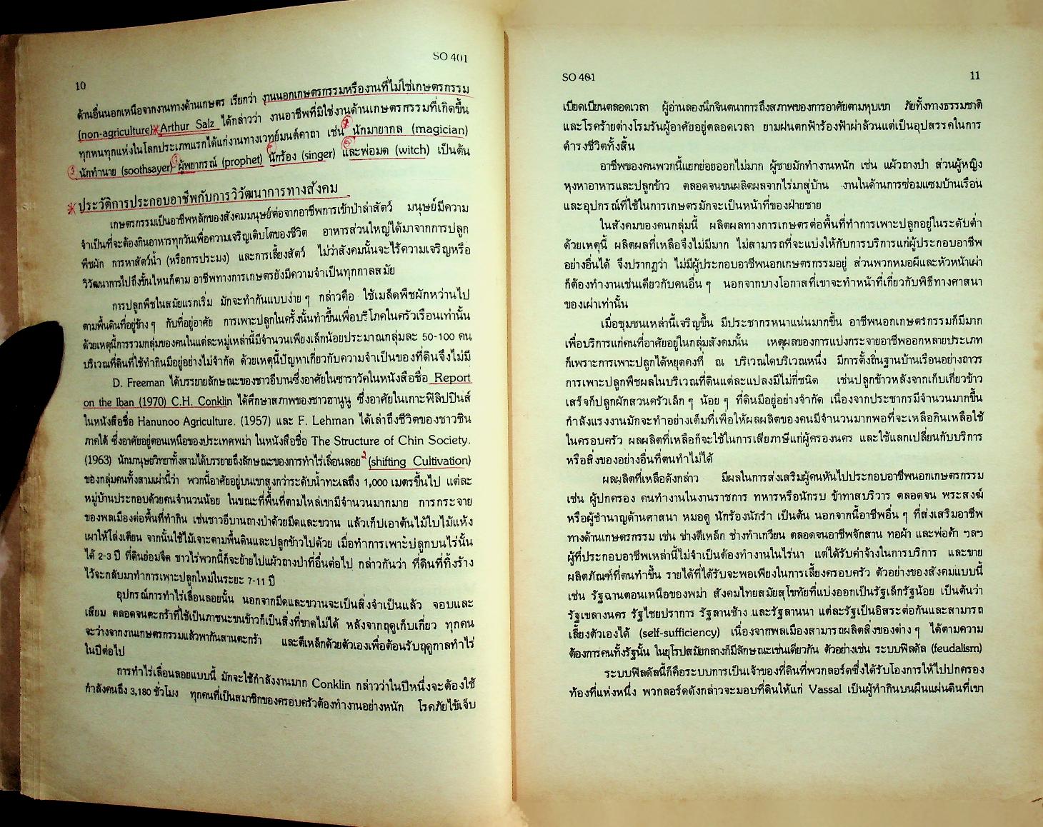 สังคมวิทยาว่าด้วยการอาชีพ