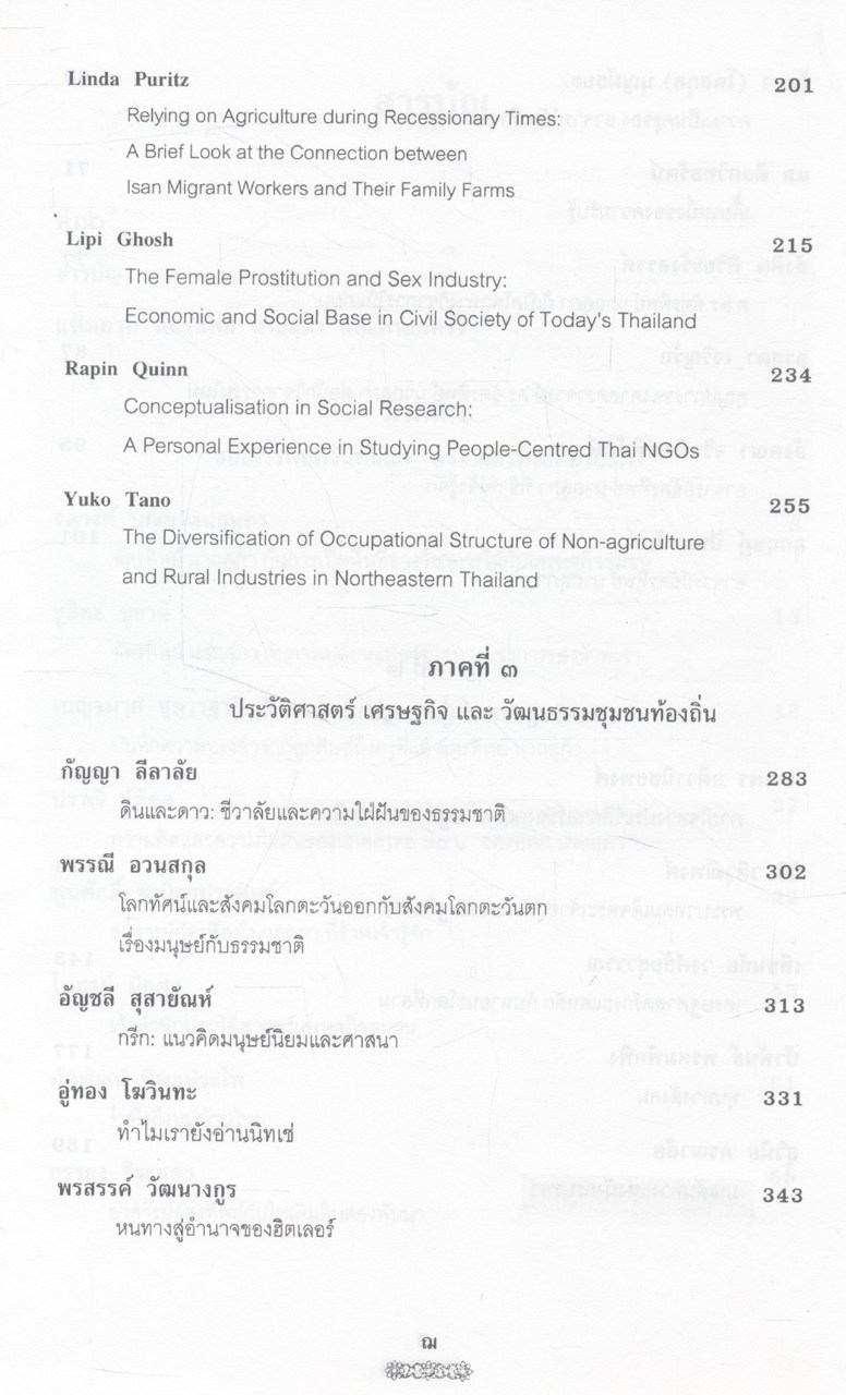 คือความภูมิใจ (รวมบทความวิชาการในวาระครบรอบ ๖๐ ปี ศาสตราจารย์ ดร.ฉัตรทิพย์ นาถสุภา)