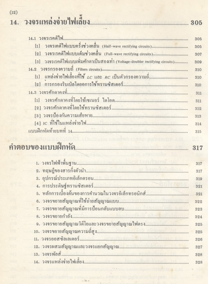 วงจรอิเล็กทรอนิกส์