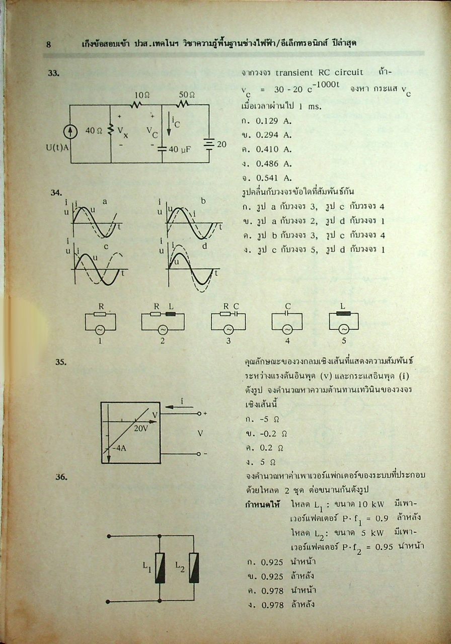 เฉลยข้อสอบเข้า ปวส. & ปริญญาตรี ไฟฟ้า