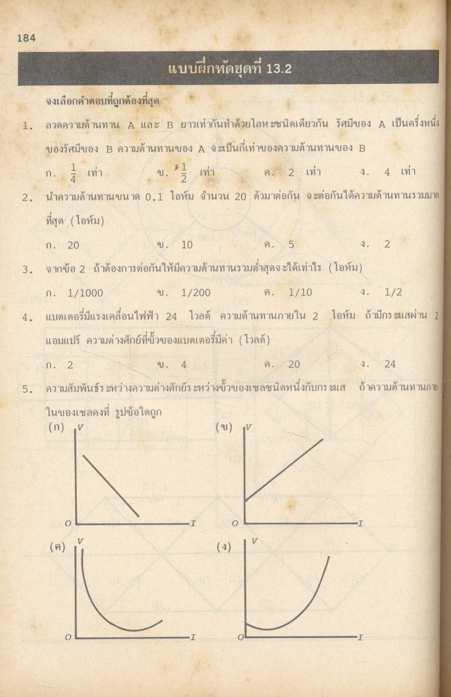 ฟิสิกส์ ม.6 ว.025