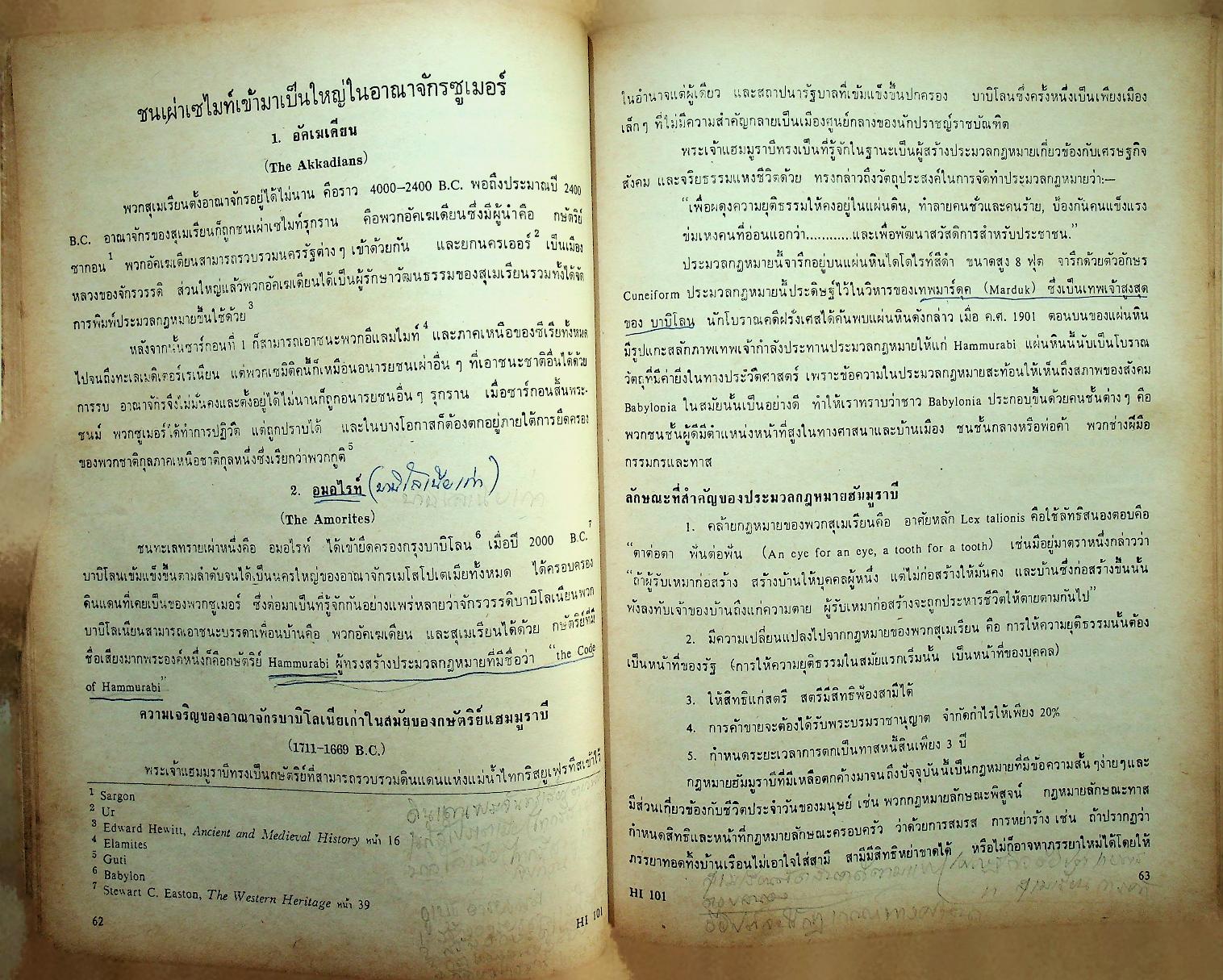 อารยธรรมตะวันตก