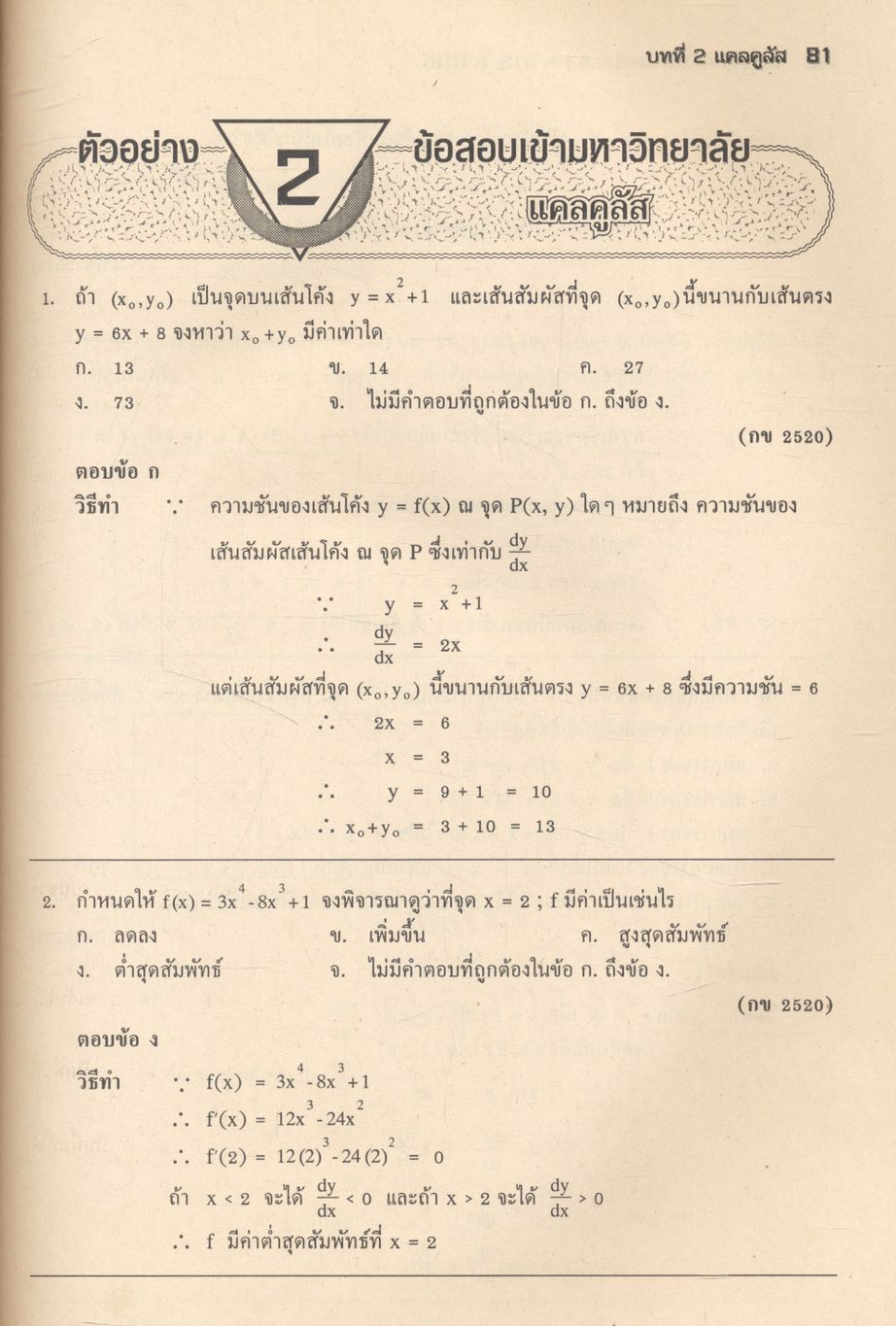 รวมหลักคณิตศาสตร์ ม.6 ค 015, ค 016