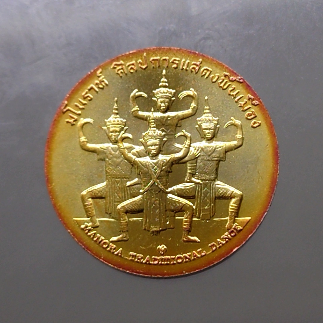 เหรียญประจำจังหวัด เหรียญที่ระลึก จังหวัด พัทลุง ขนาด 2.5 เซ็น