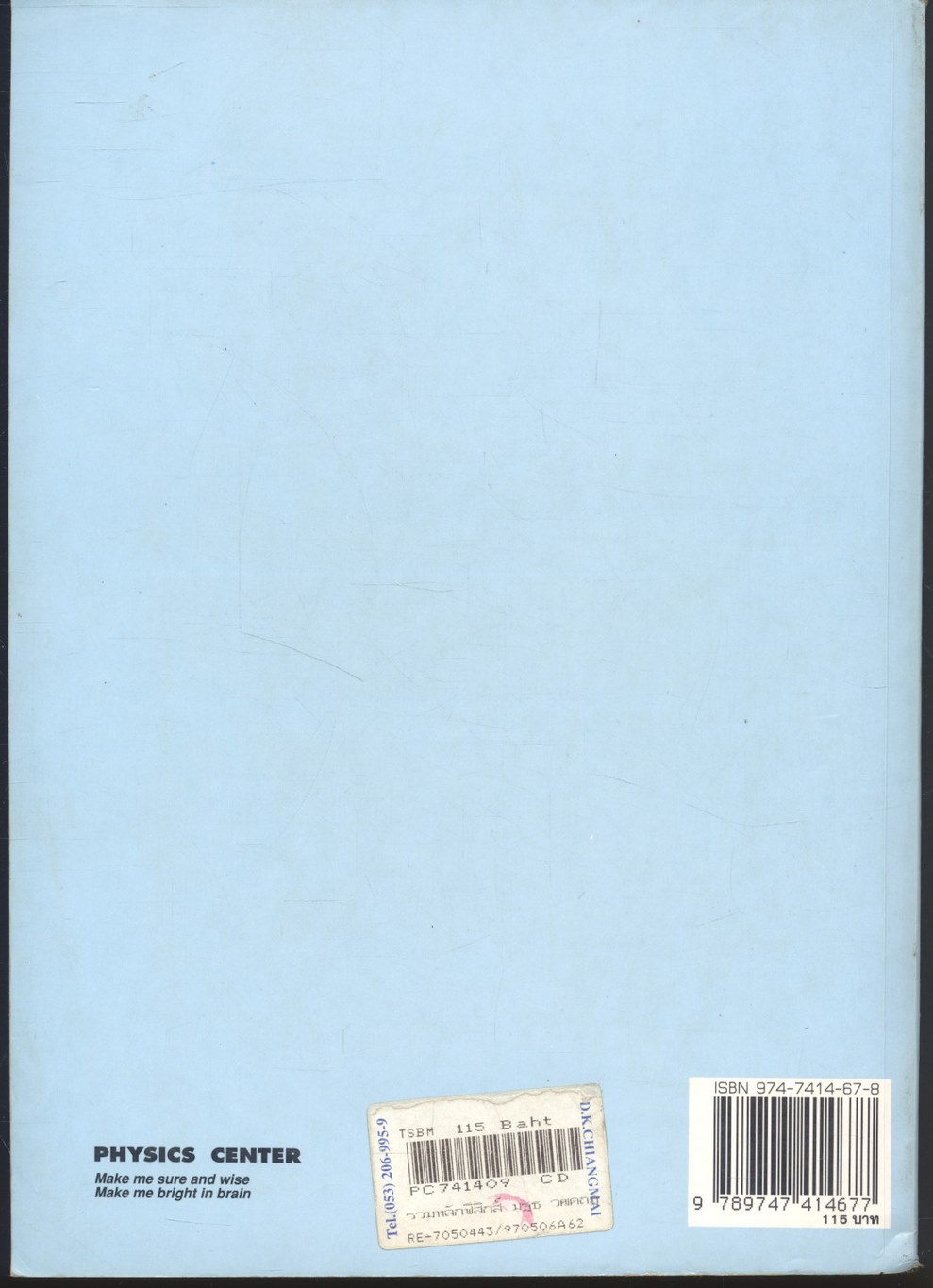 รวมหลักฟิสิกส์ ม.6 (ว 024 - ว 025)