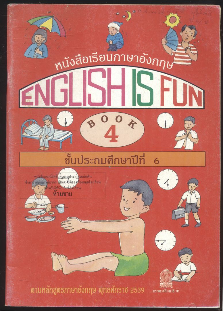 หนังสือเรียนภาษาอังกฤษ ENGLISH IS FUN BOOK 4 ชั้นประถมศึกษาปีที่ 6