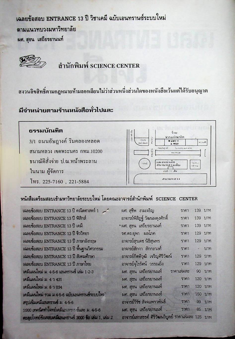 เฉลย ENTRANCE 13 ปี เคมี ฉบับเอนทรานซ์ระบบใหม่ ตามแนวทบวงมหาวิทยาลัย
