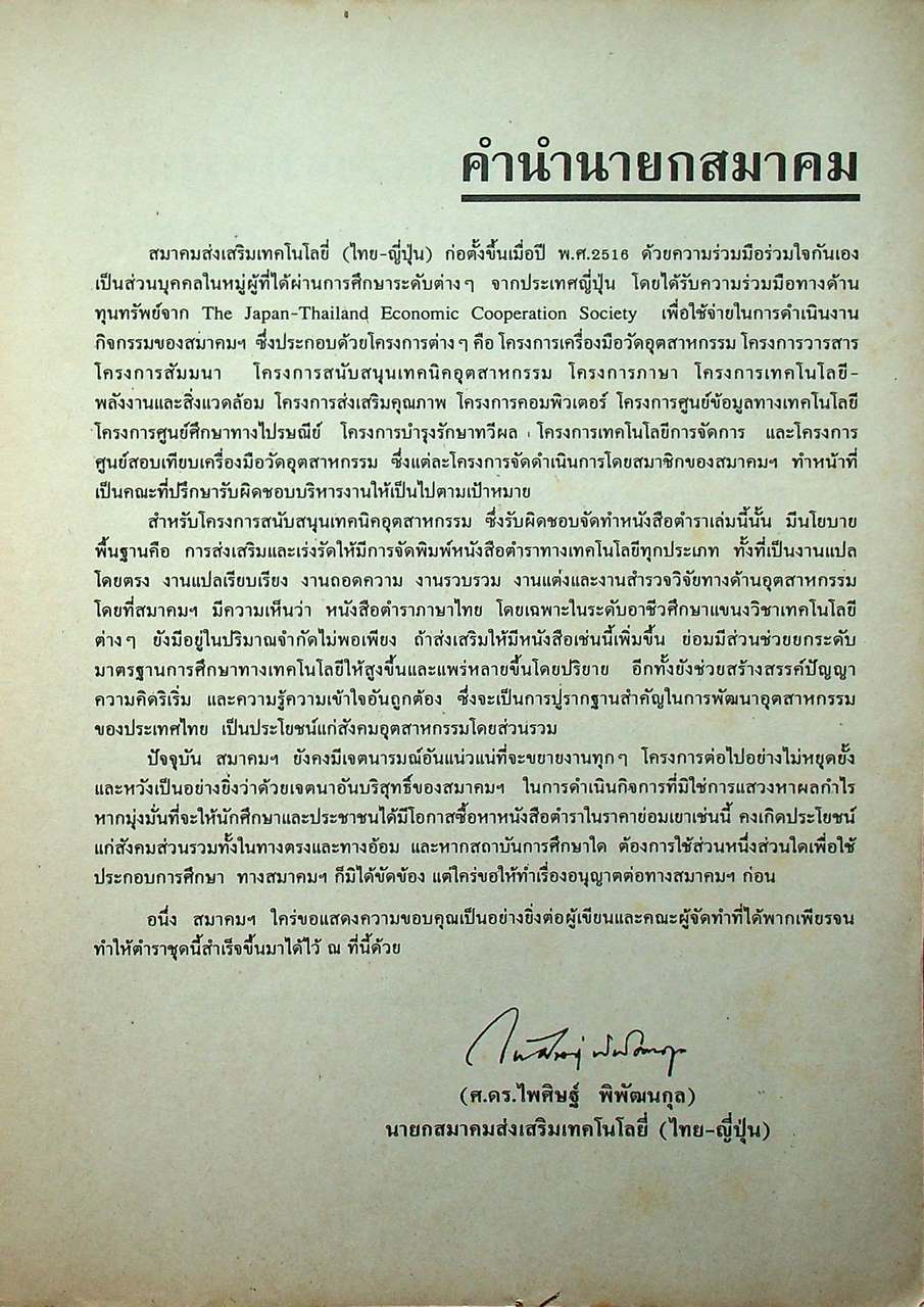 ระบบควบคุมการผลิต เชิงวิศวกรรม