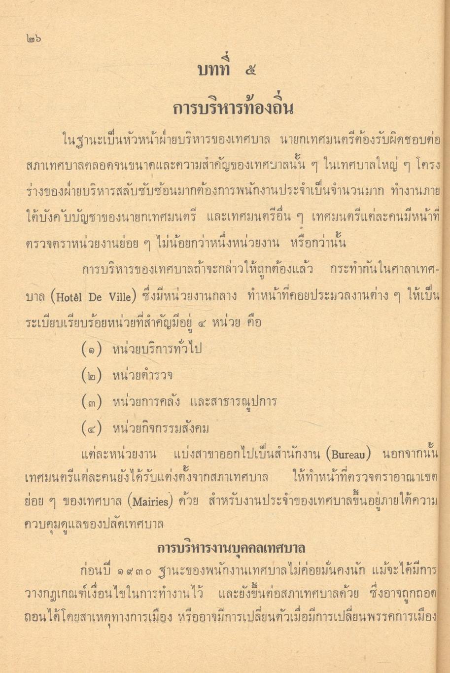 การปกครองท้องถิ่นทั่วไป