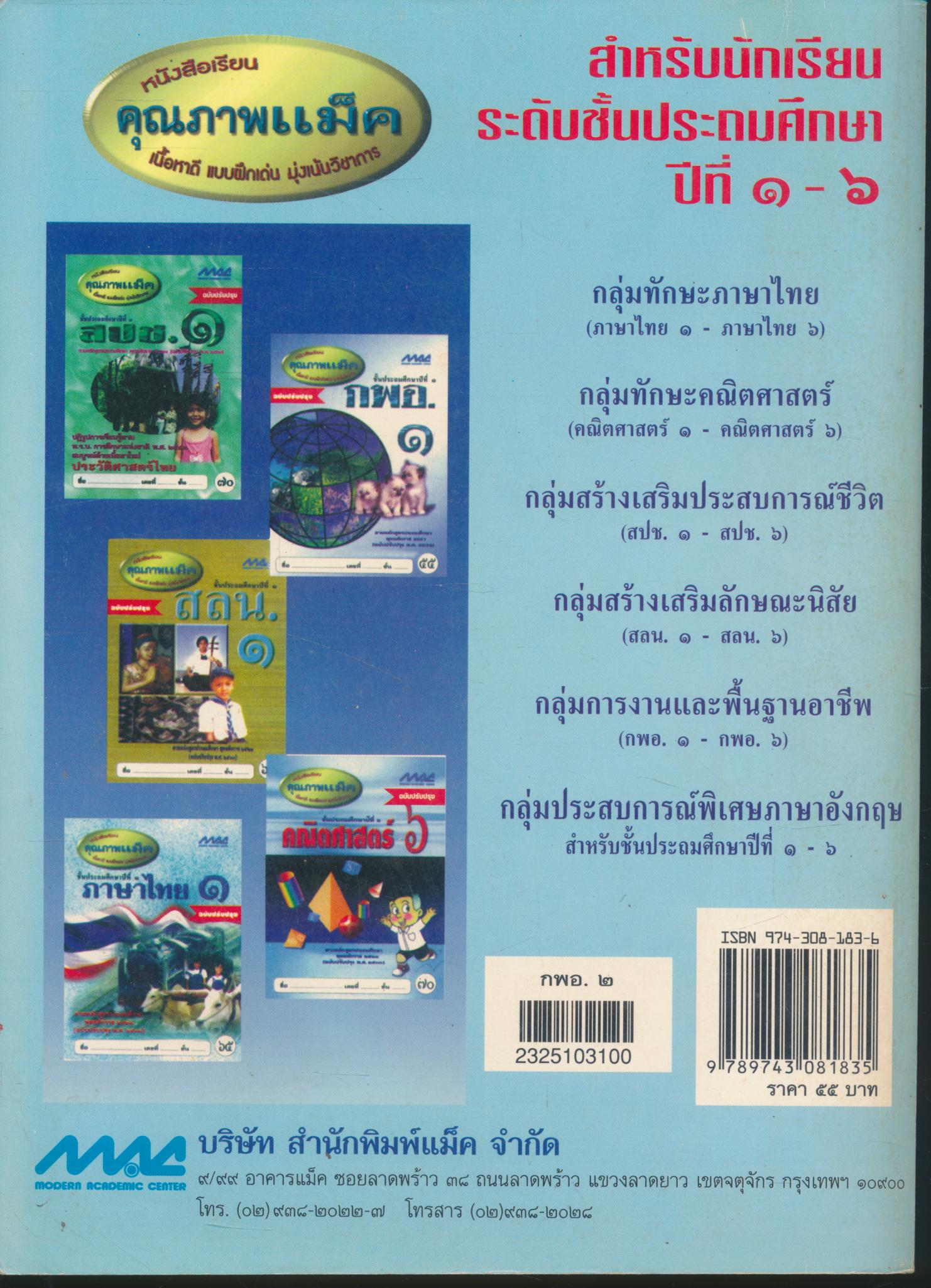 กพอ. ชั้นประถมศึกษาปีที่ ๒