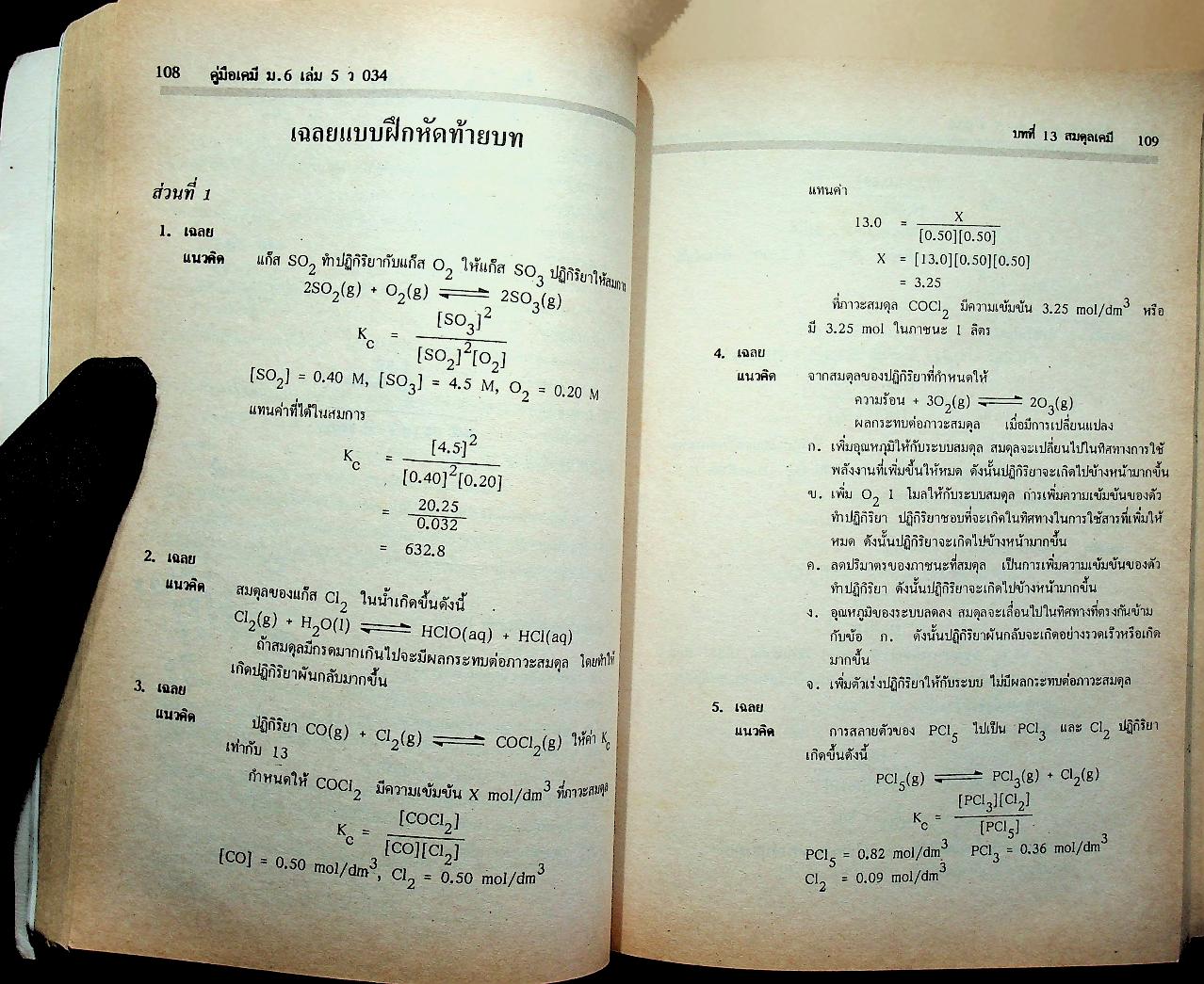 เคมี ม.6 ว 034 เล่ม 5