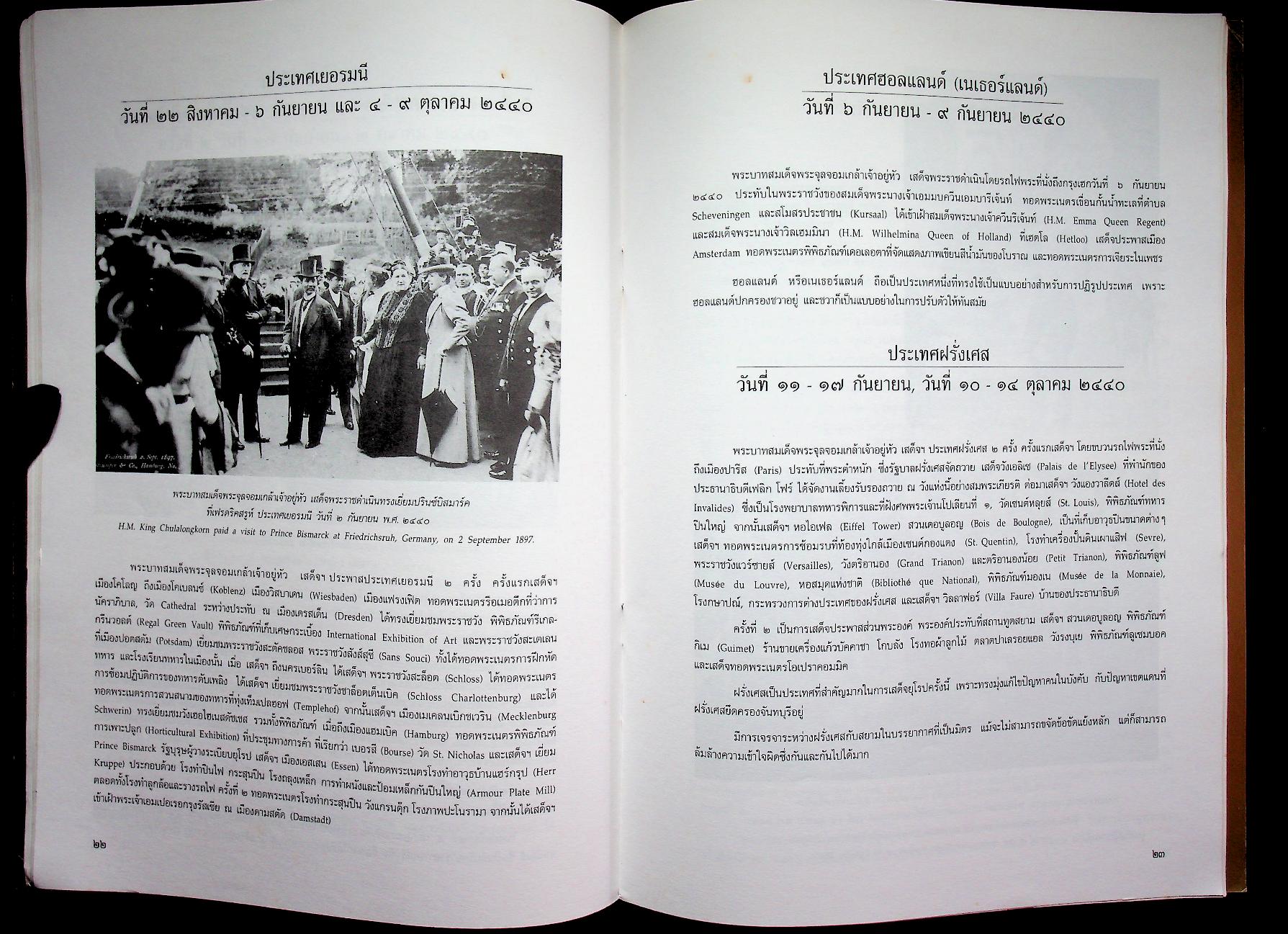 ๑๐๐ ปี พระบาทสมเด็จพระจุลจอมเกล้าเจ้าอยู่หัว เสด็จประพาสยุโรป พ.ศ. ๒๔๔๐-๒๕๔๐