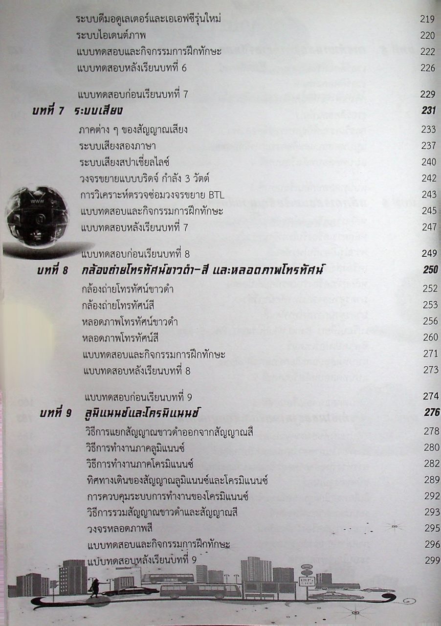 เครื่องรับโทรทัศน์