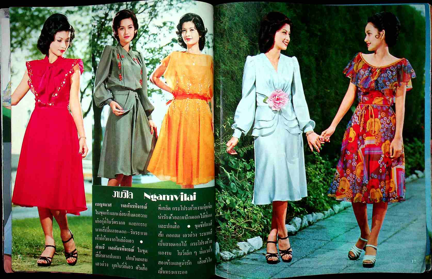 THAI FASHION แฟชั่น INTERNATIONAL ปีที่4 ฉบับที่ 4 พ.ศ 2518