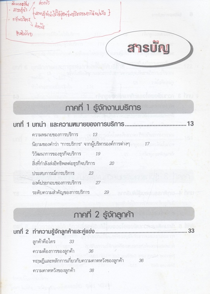 จิตวิทยาการบริการ