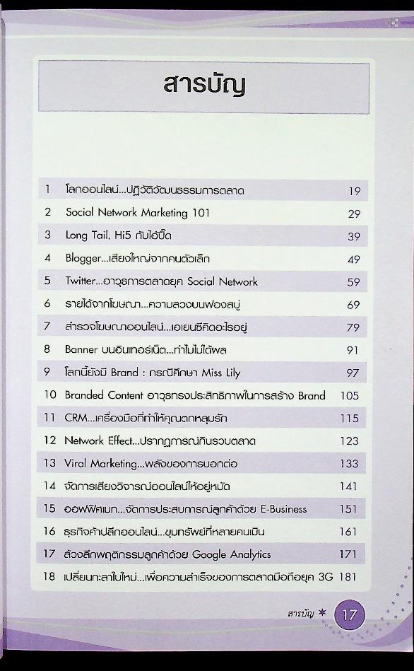 Marketing Click กลเม็ดเคล็ดลับ การตลาดออนไลน์