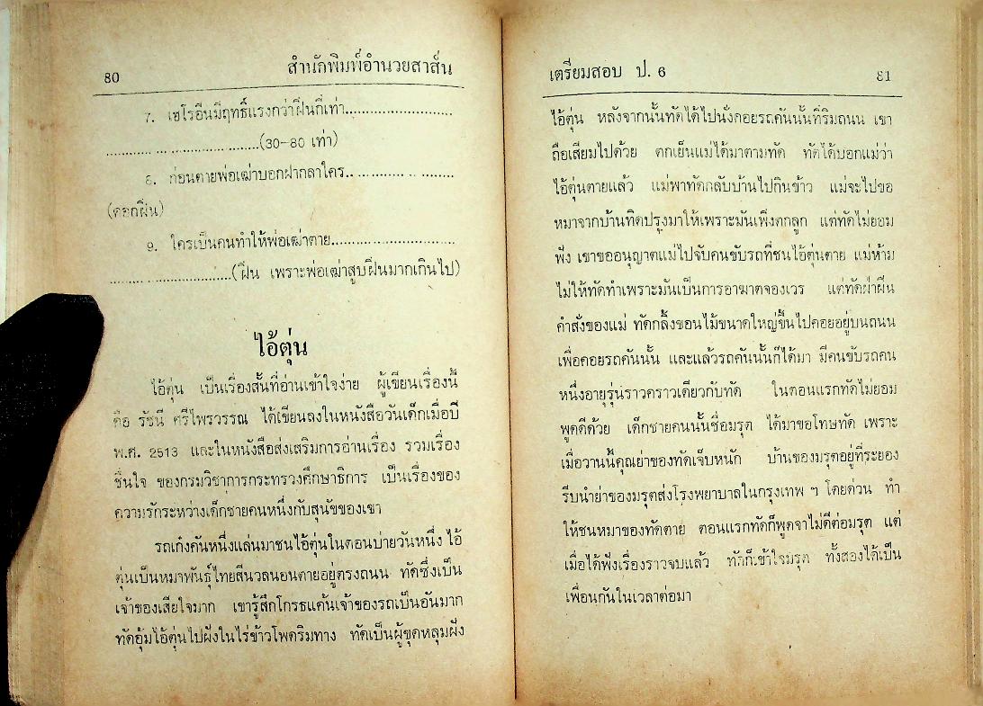 เตรียมสอบไล่ ชั้นประถมปีที่ 6