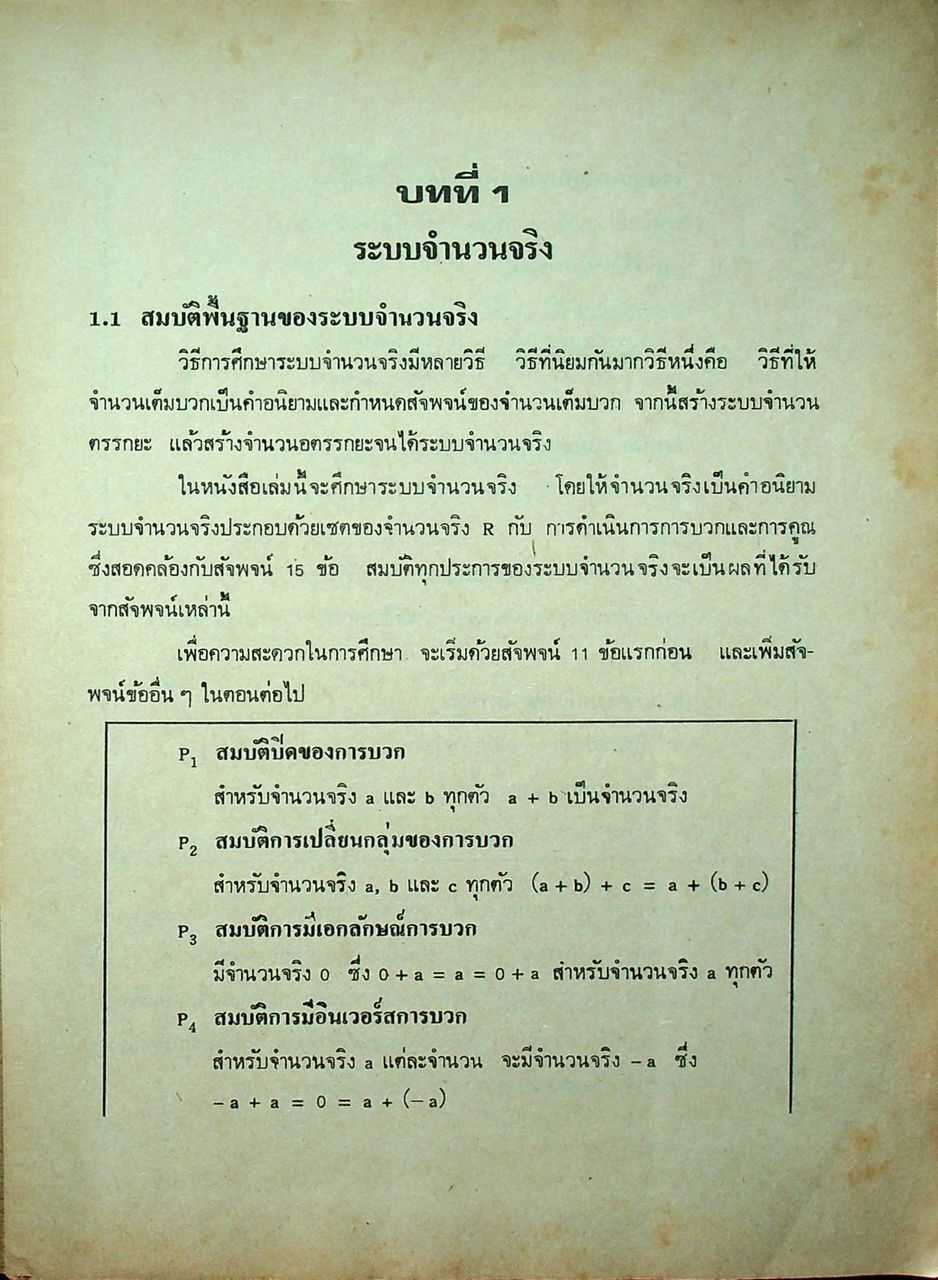 ระบบจำนวน