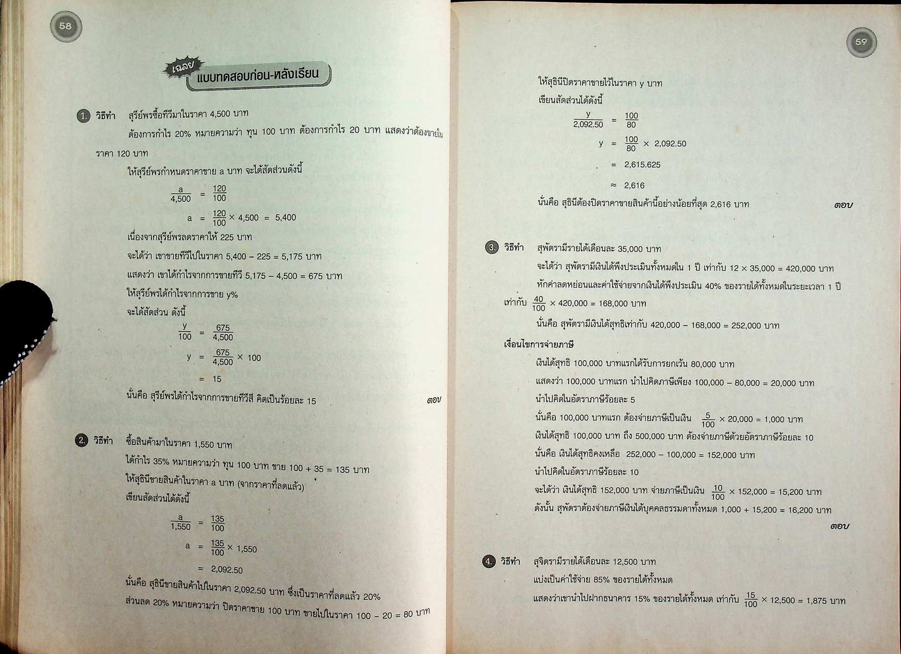 คู่มือครูและแผนการจัดการเรียนรู้ คณิตศาสตร์ ม.๒ ช่วงชั้นที่ ๓ ตามหลักสูตรการศึกษาขั้นพื้นฐาน พุทธศักราช ๒๕๔๔