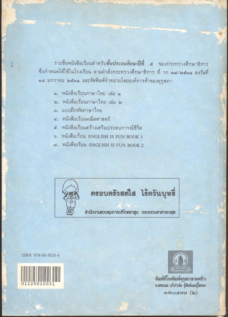 แบบฝึกหัดภาษาไทย มานะมานี ครบชุด 7 เล่ม