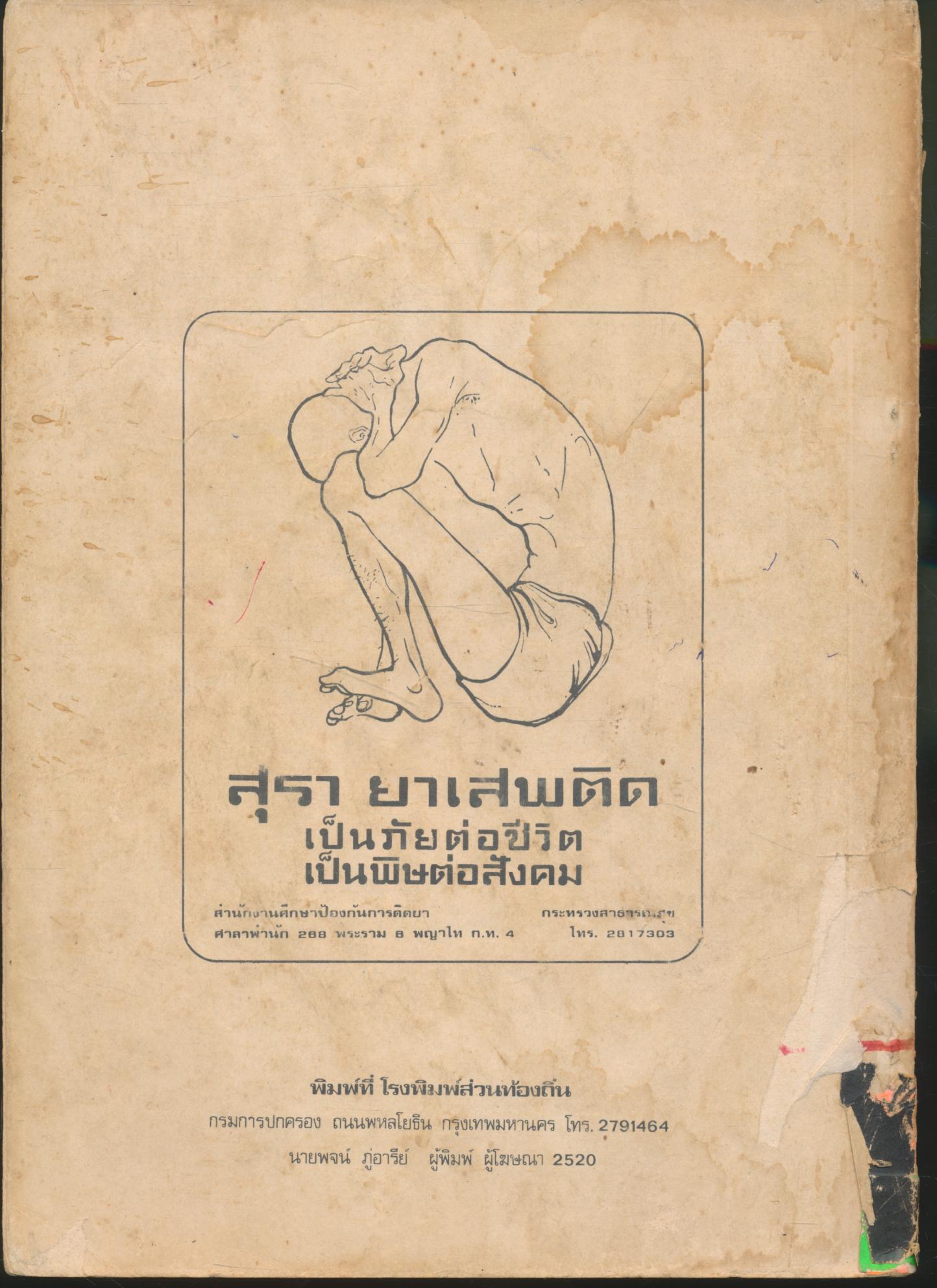 คู่มือ หนังสือเรียนภาษาไทย ชั้นประถมปีที่ ๑ เล่ม ๒ มานะมานี