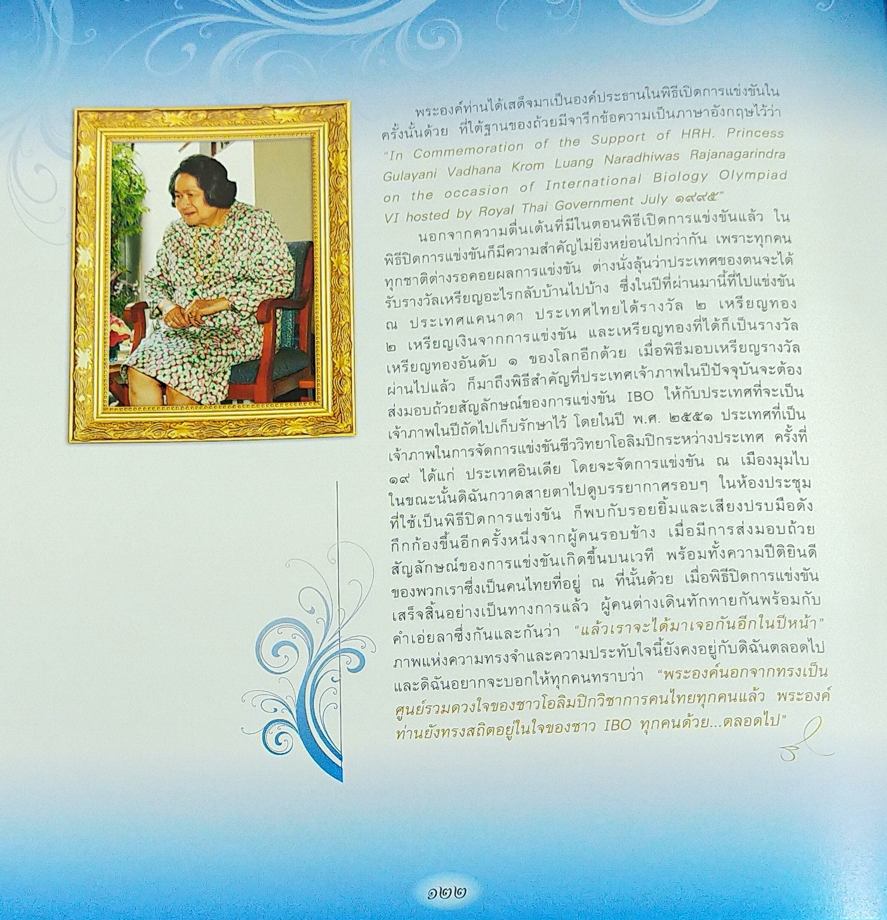 น้ำพระทัยเจ้าฟ้า สู่โอลิมปิกวิชาการ