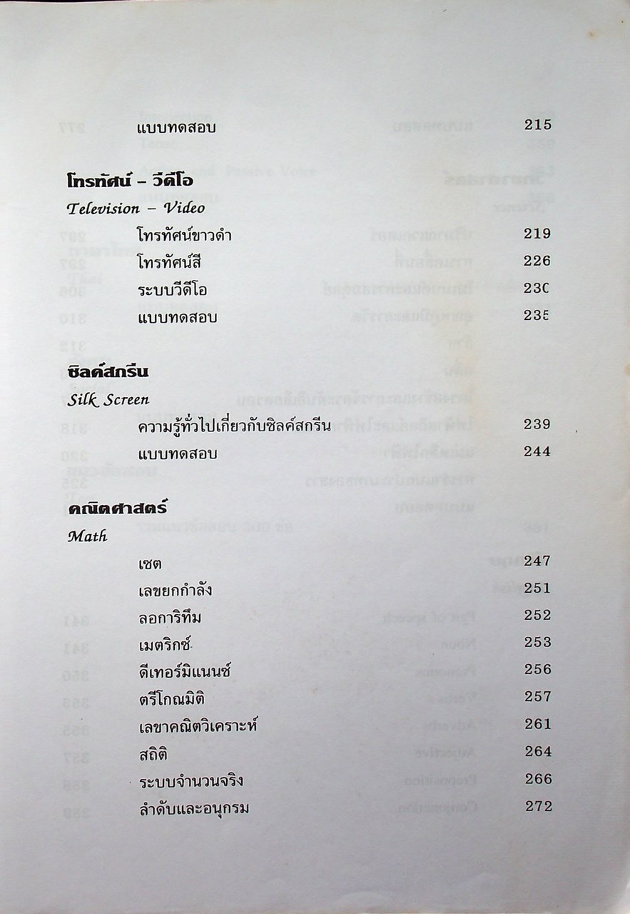 คู่มือเตรียมสอบ ระดับ ปวส. แผนกเทคนิคคอมพิวเตอร์และอิเล็กทรอนิกส์