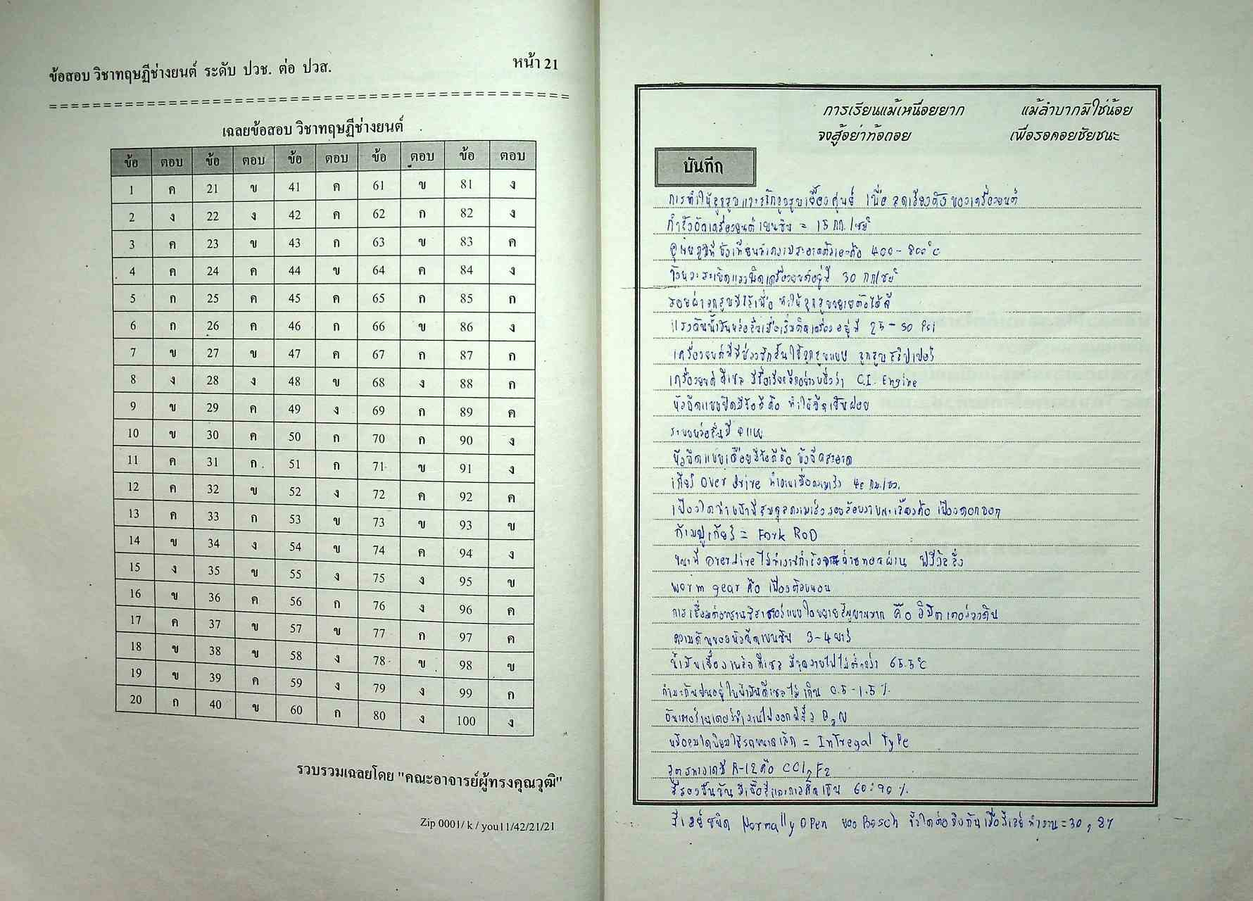 แนวข้อสอบพร้อมเฉลย ผู้จบ ปวช. ศึกษาต่อระดับ ปวส. ช่างยนต์