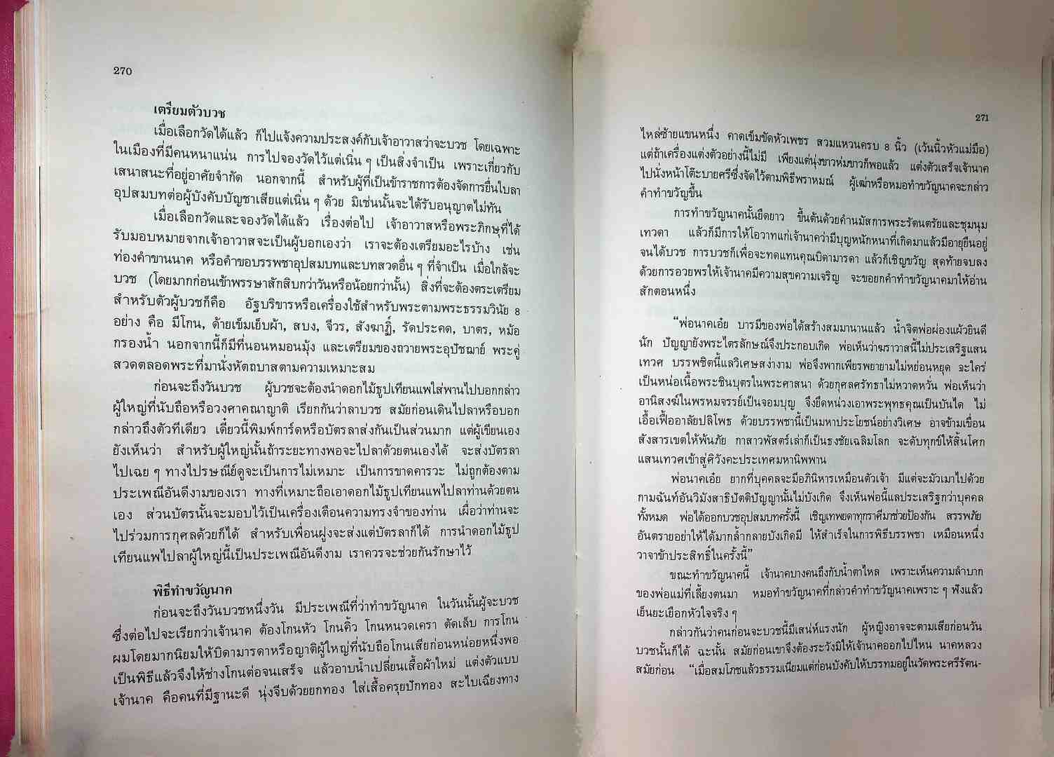 ประเพณี และกฏหมาย