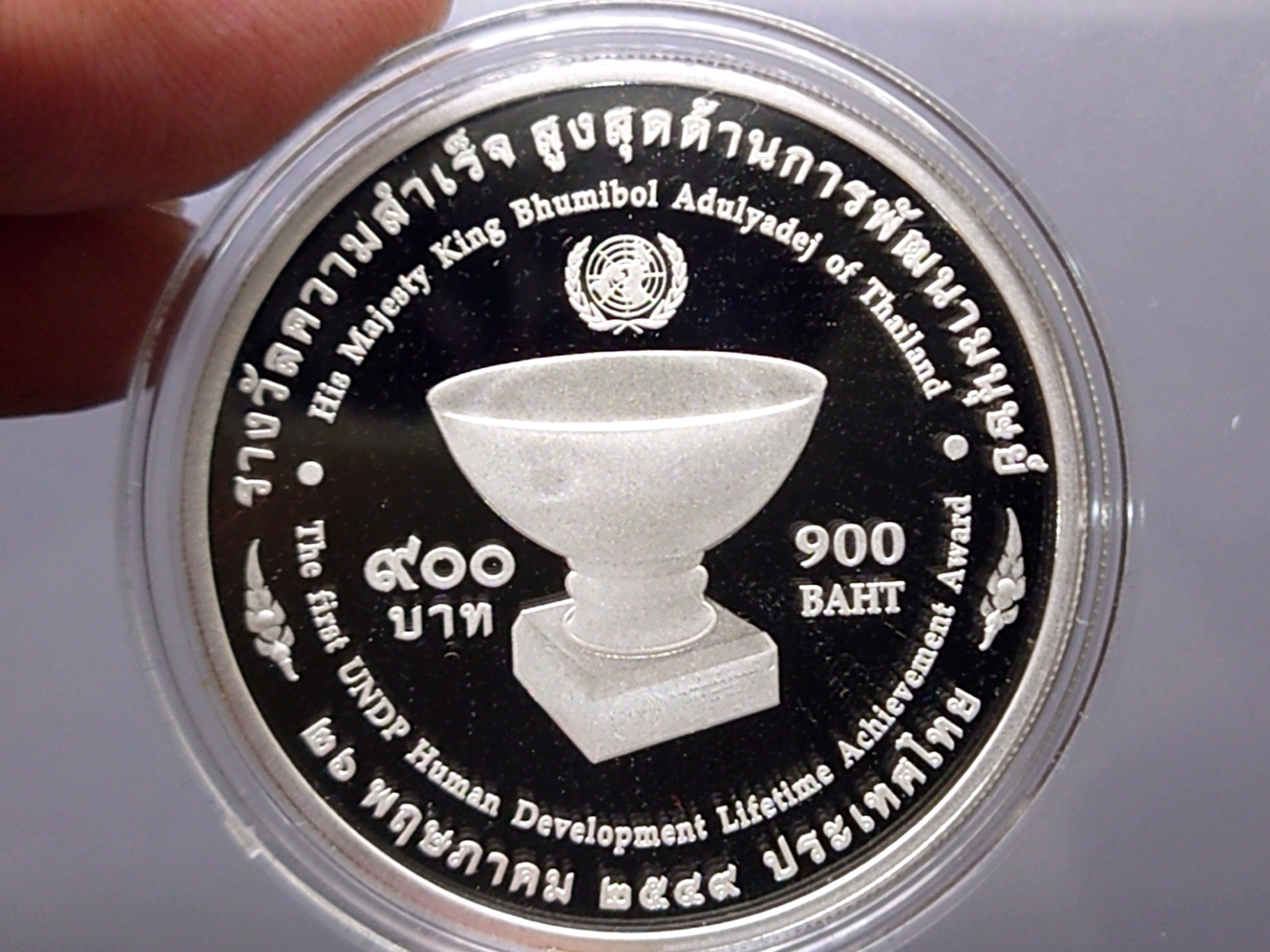 เหรียญ 900 บาท ที่ระลึกถวายรางวัลความสำเร็จสูงสุดด้านการพัฒนามนุษย์ UNDP พ.ศ.2549 อุปกรณ์ครบ พร้อมกล่องและรับรอง จากกรมธนารักษ์