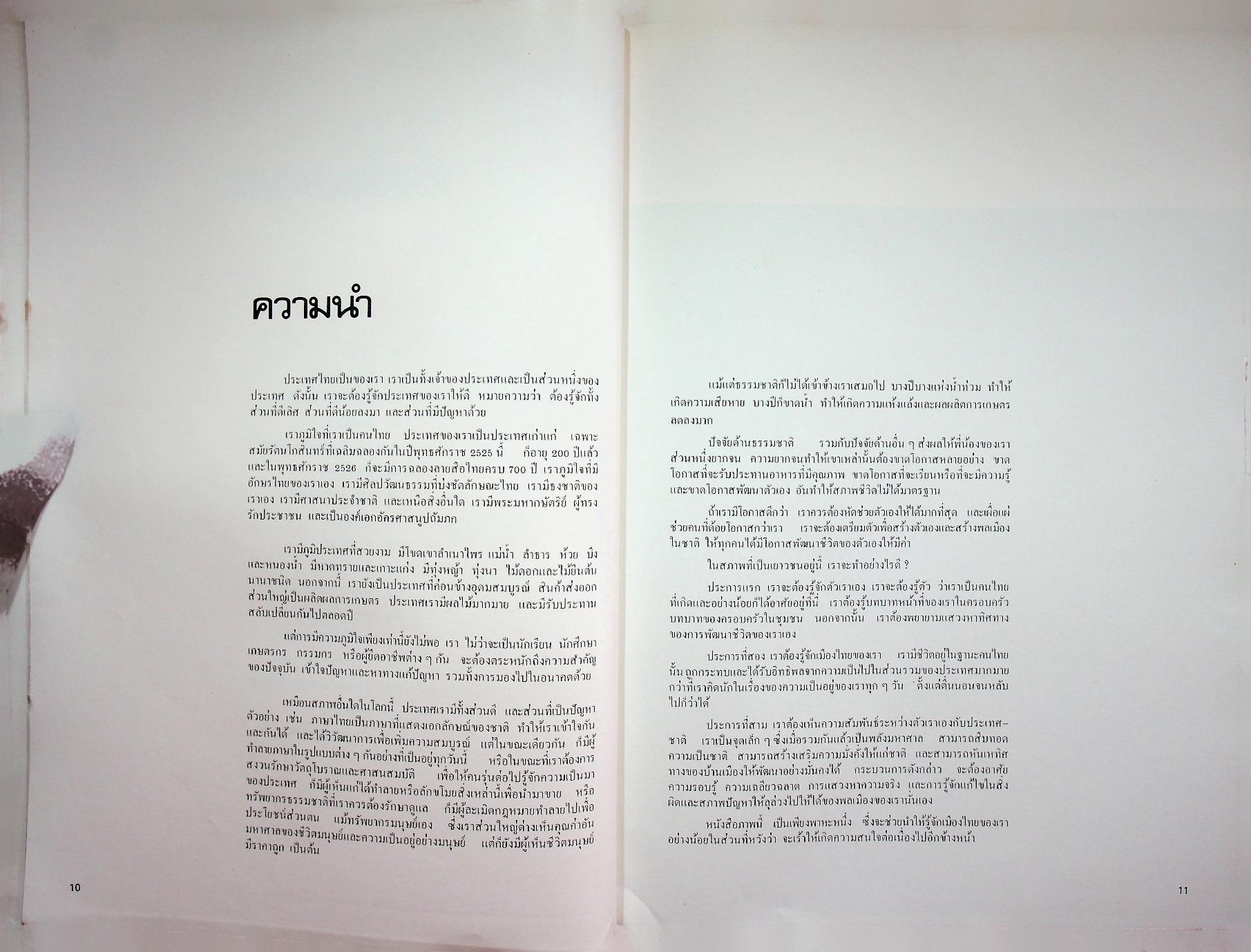 เมืองไทยของเรา