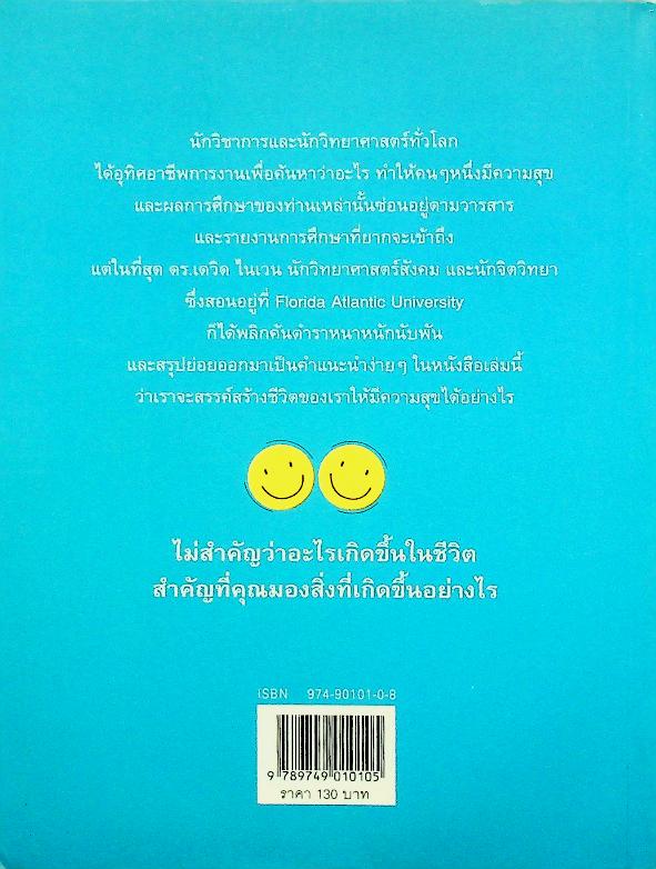 100 วิธี มีความสุขทุกๆวัน