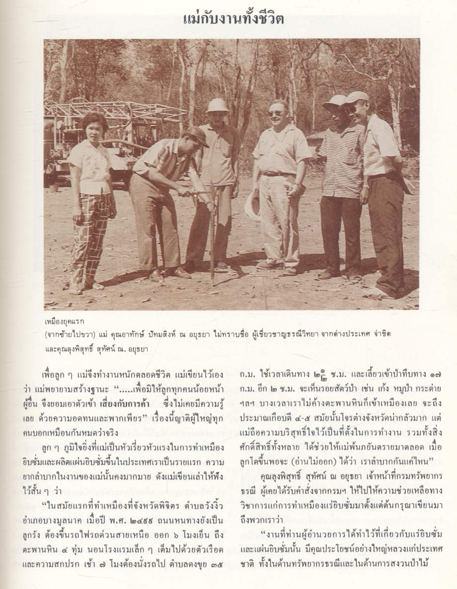 พจนานุกรมศัพท์ธรณีวิทยา (อนุสรณ์งานพระราชทานเพลิงศพ นางบุญชู (ศักดาพลรักษ์) กัมปนาทแสนยากร)