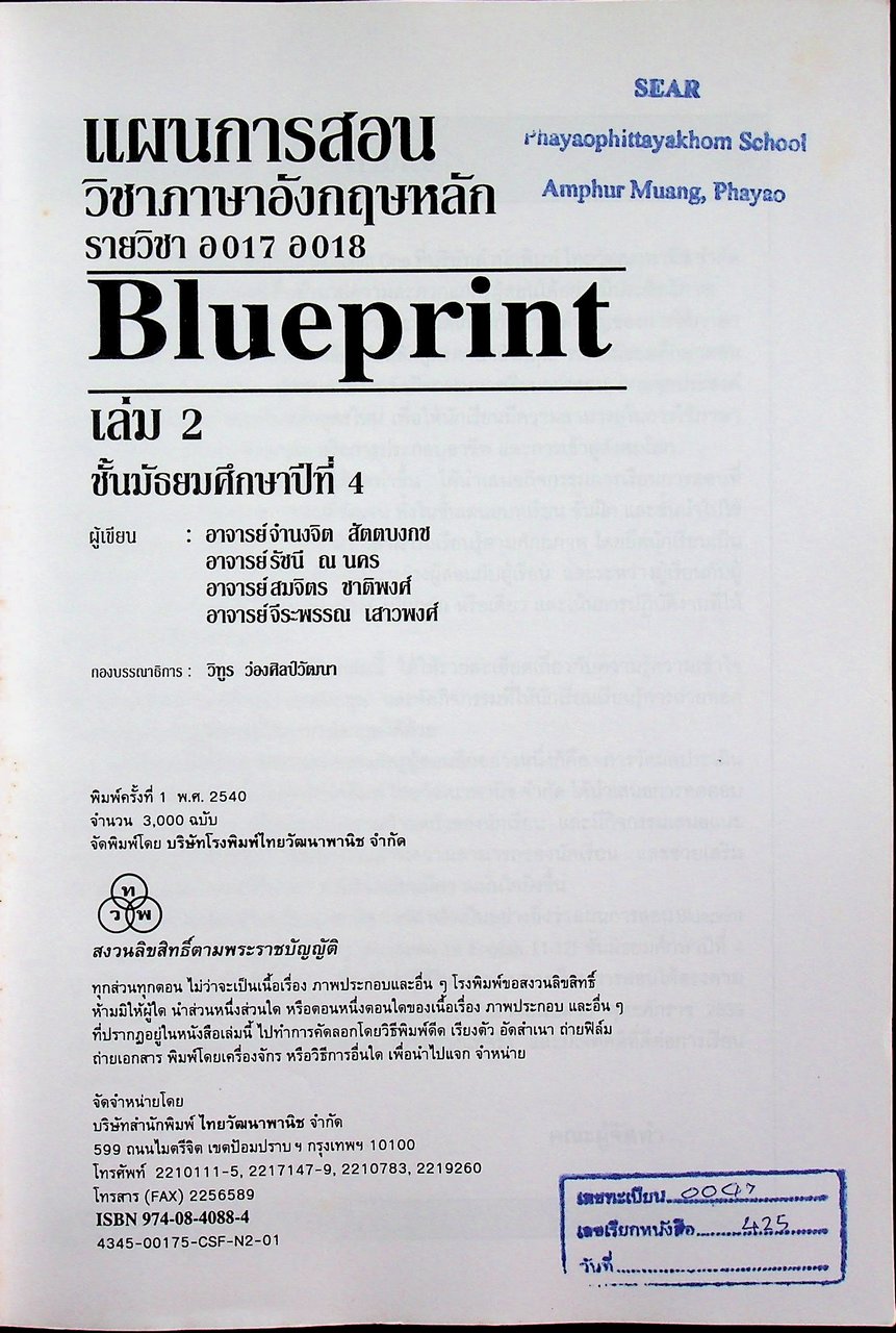 แผนการสอน วิชาภาษาอังกฤษหลัก 11-12 รายวิชา อ 017 อ 018 Blueprint ชั้นมัธยมศึกษาปีที่ 4 เล่ม 2