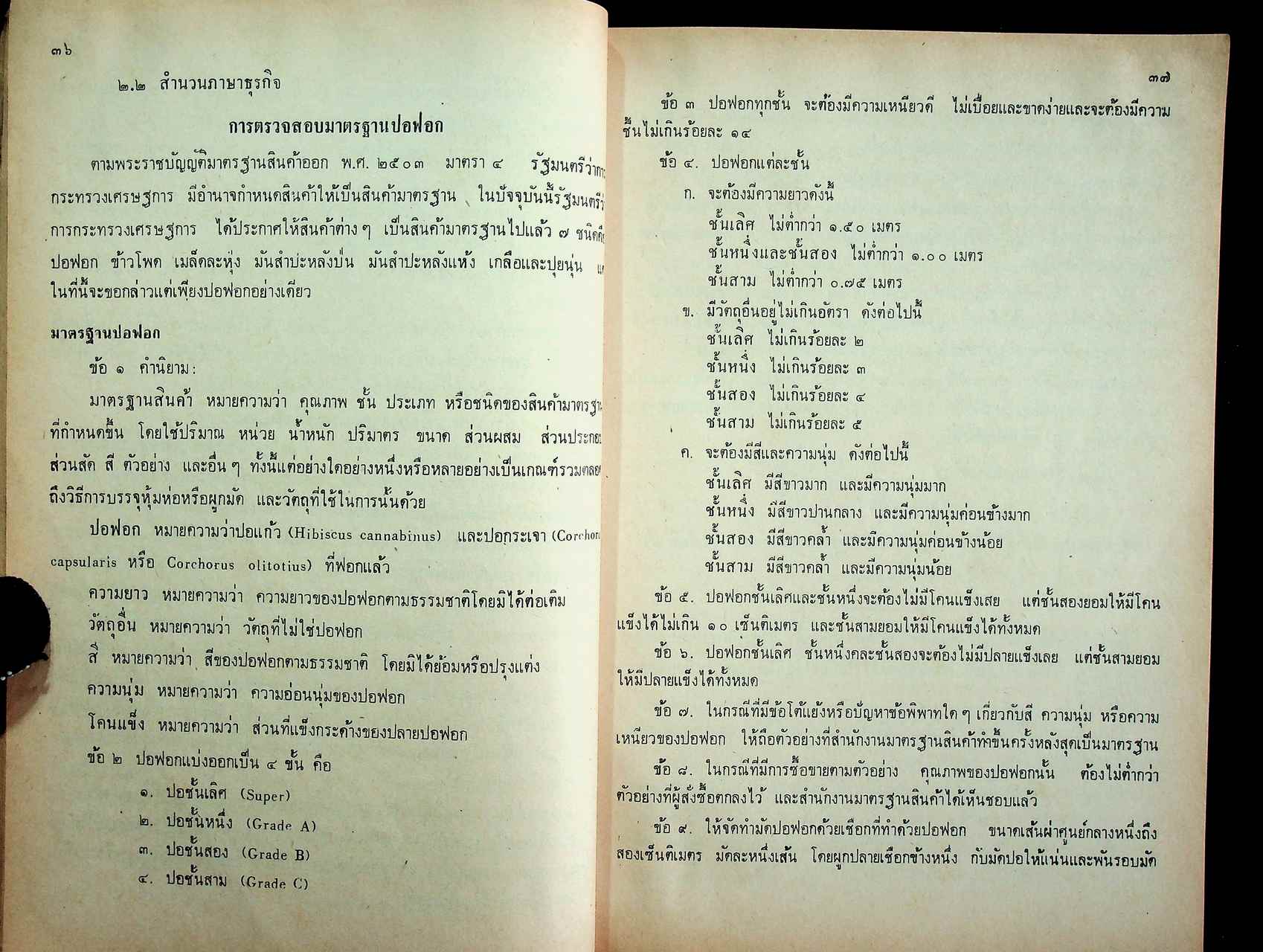 คู่มือครูภาษาไทย ชุด ทักษพัฒนา เล่ม ๑ ท ๔๐๑, ท ๔๐๒ ชั้นมัธยมศึกษาปีที่ ๔ (ม.๔) ตามหลักสูตรมัธยมศึกษาตอนปลาย พุทธศักราช ๒๕๒๔