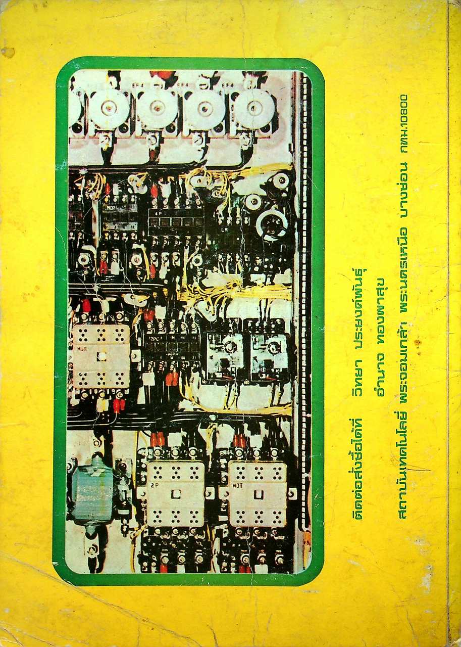 การควบคุมมอเตอร์