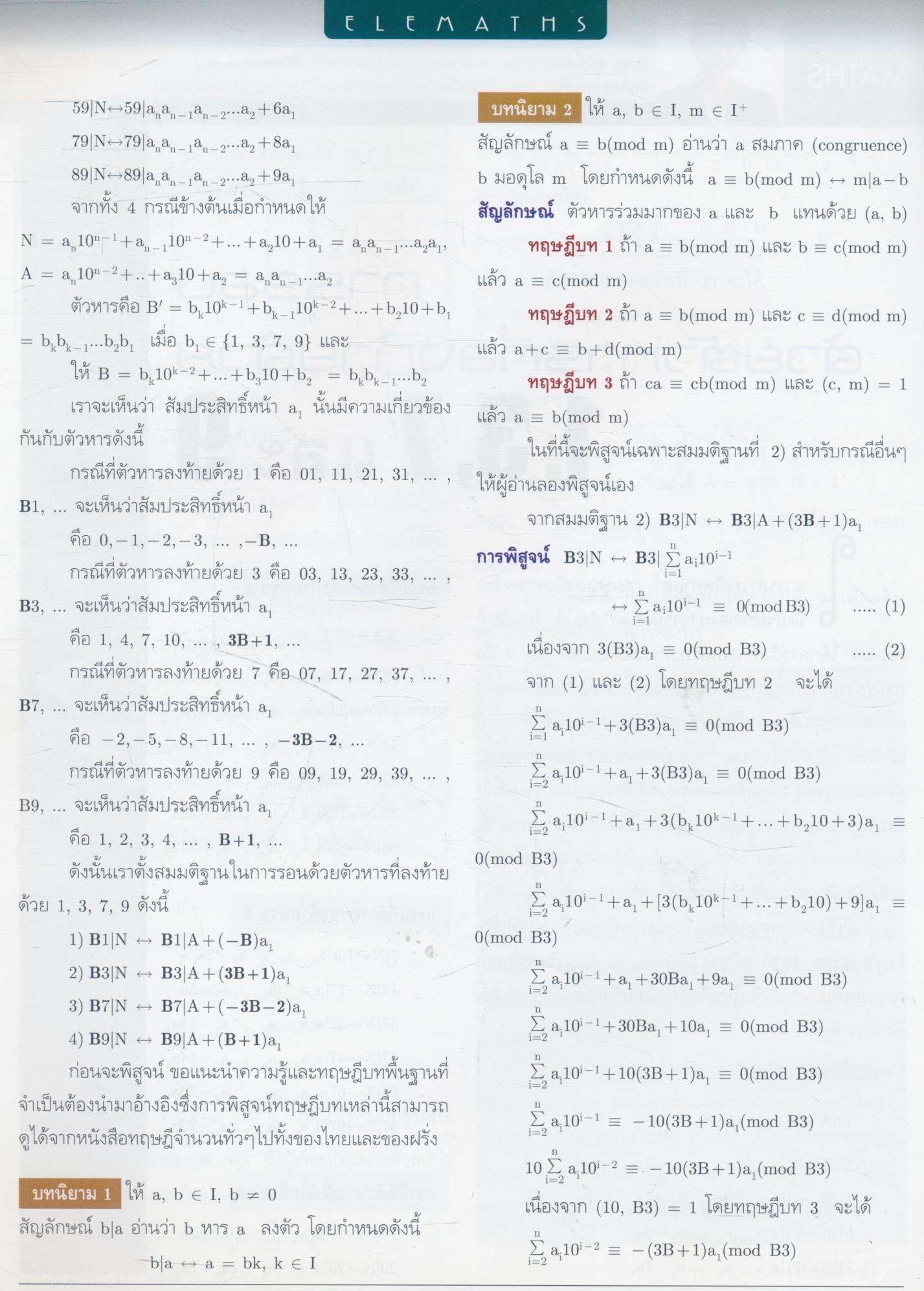 นิตยสารคณิตศาสตร์ MY MATHS ปีที่ 4 ฉบับที่ 3 เล่มที่ 39 เดือนเมษายน 2551