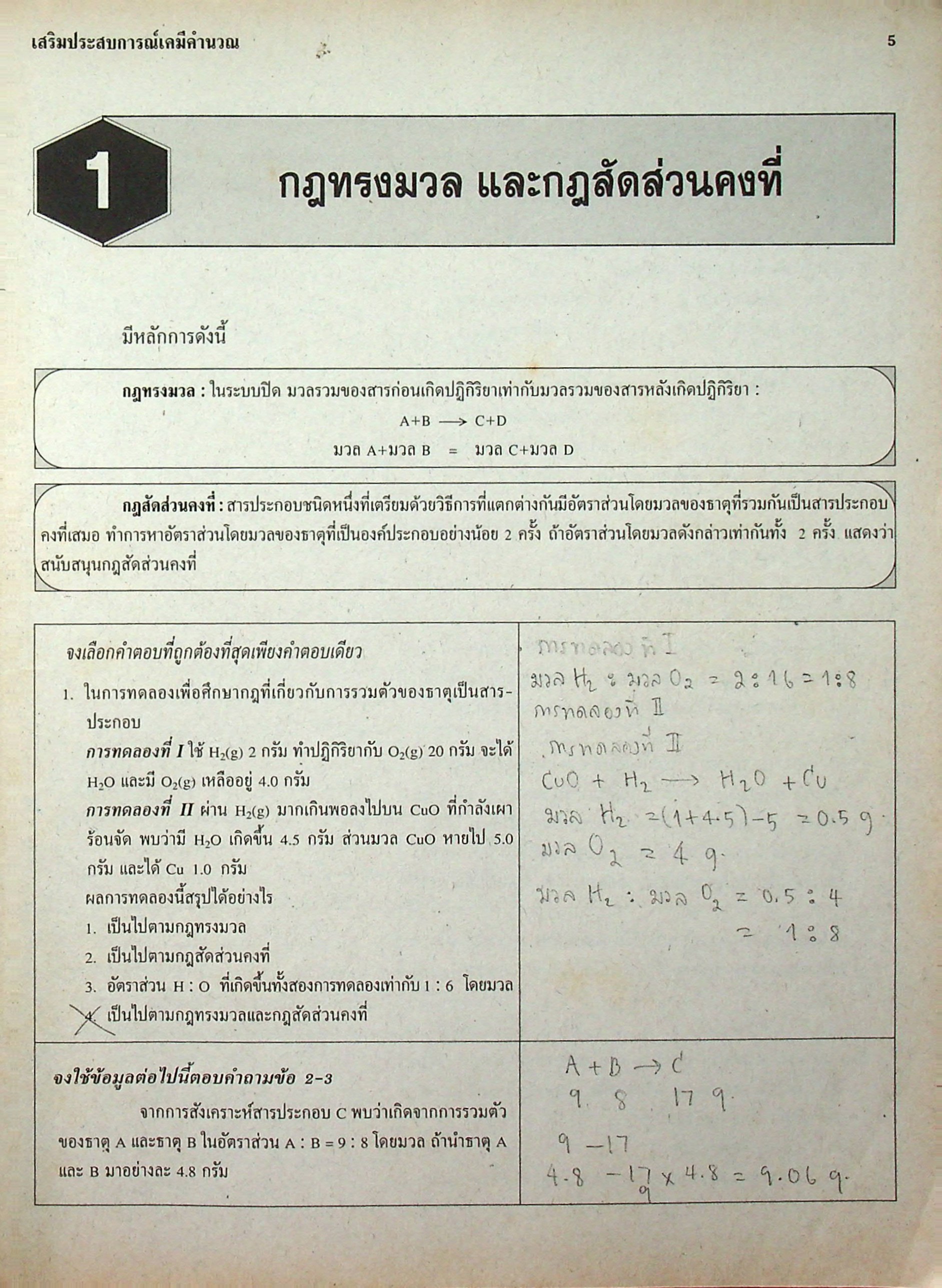 เสริมประสบการณ์เคมีคำนวณ