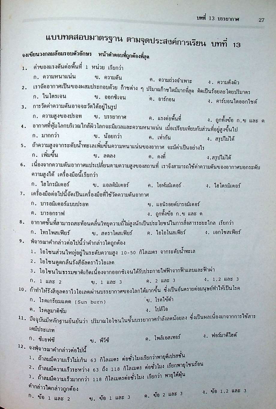 คู่มือเตรียมสอบ วิทยาศาสตร์ ม.3 เล่ม 5 ว.305