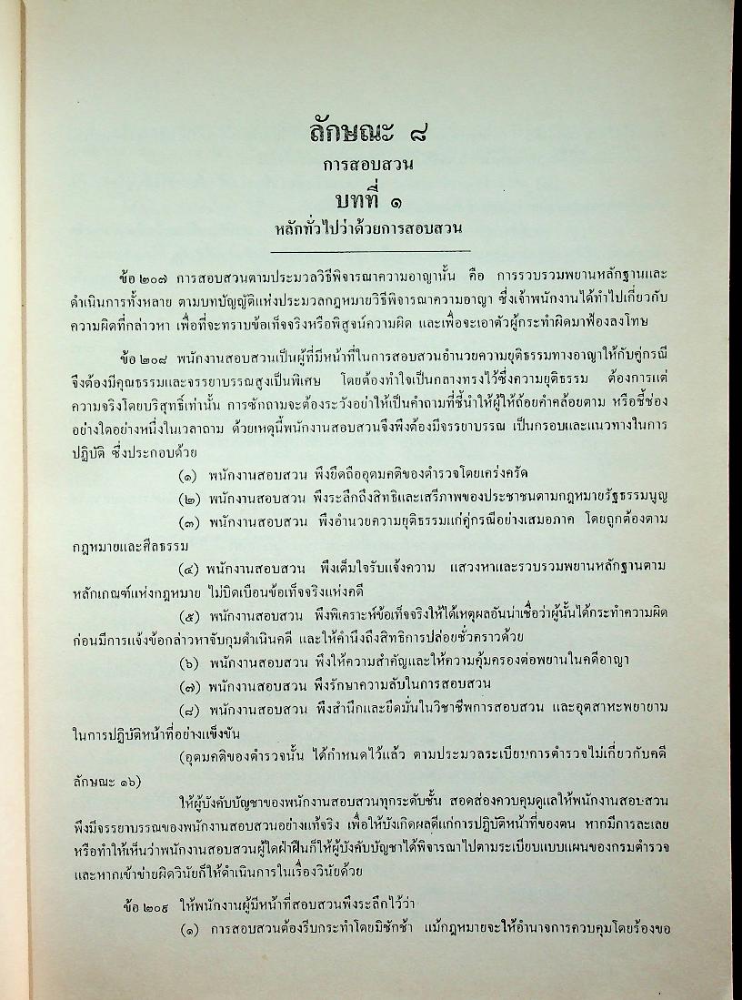 คู่มือพนักงานสอบสวน